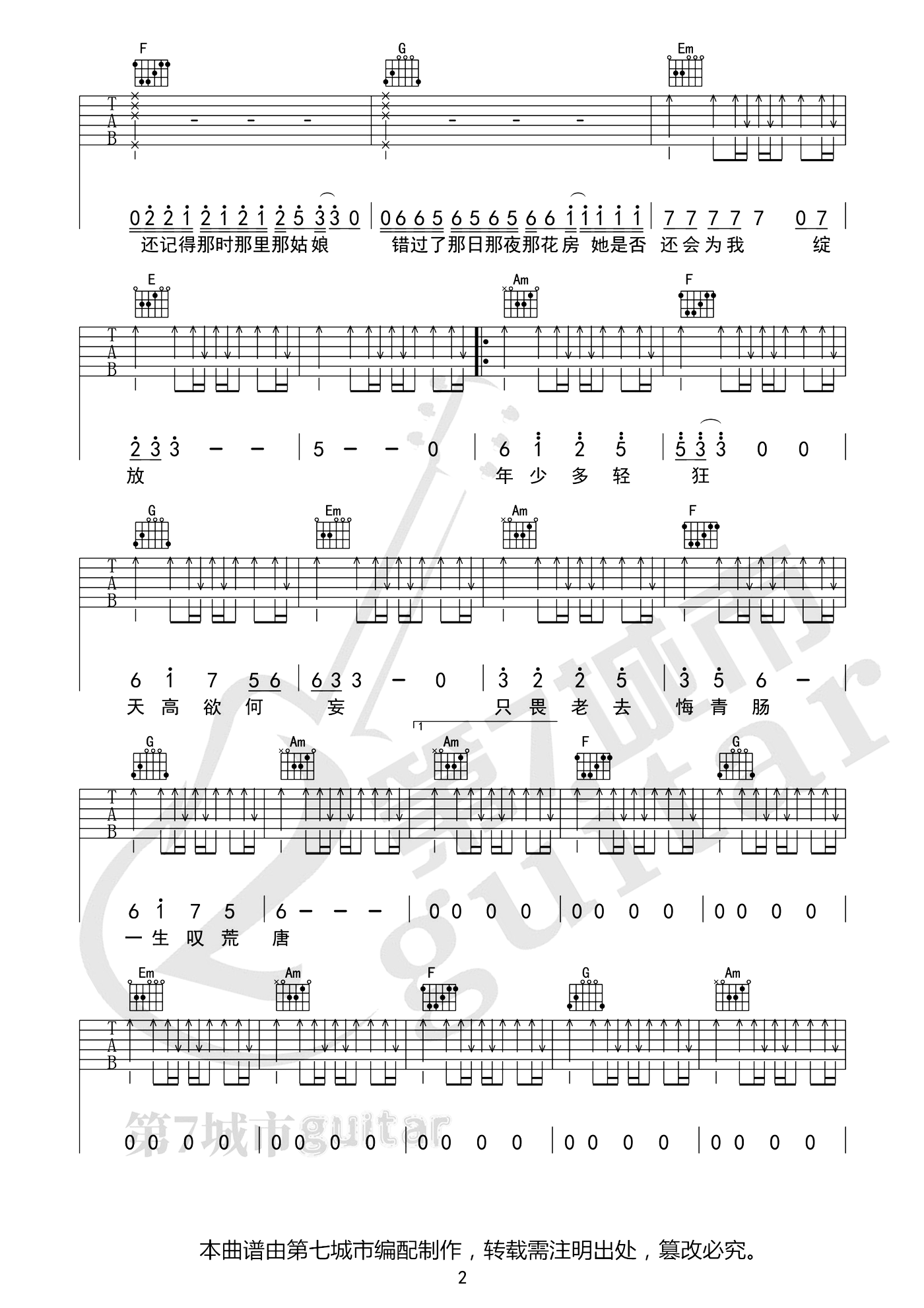 那年年少吉他谱_宋宇宁_C调扫弦六线谱_吉他弹唱谱