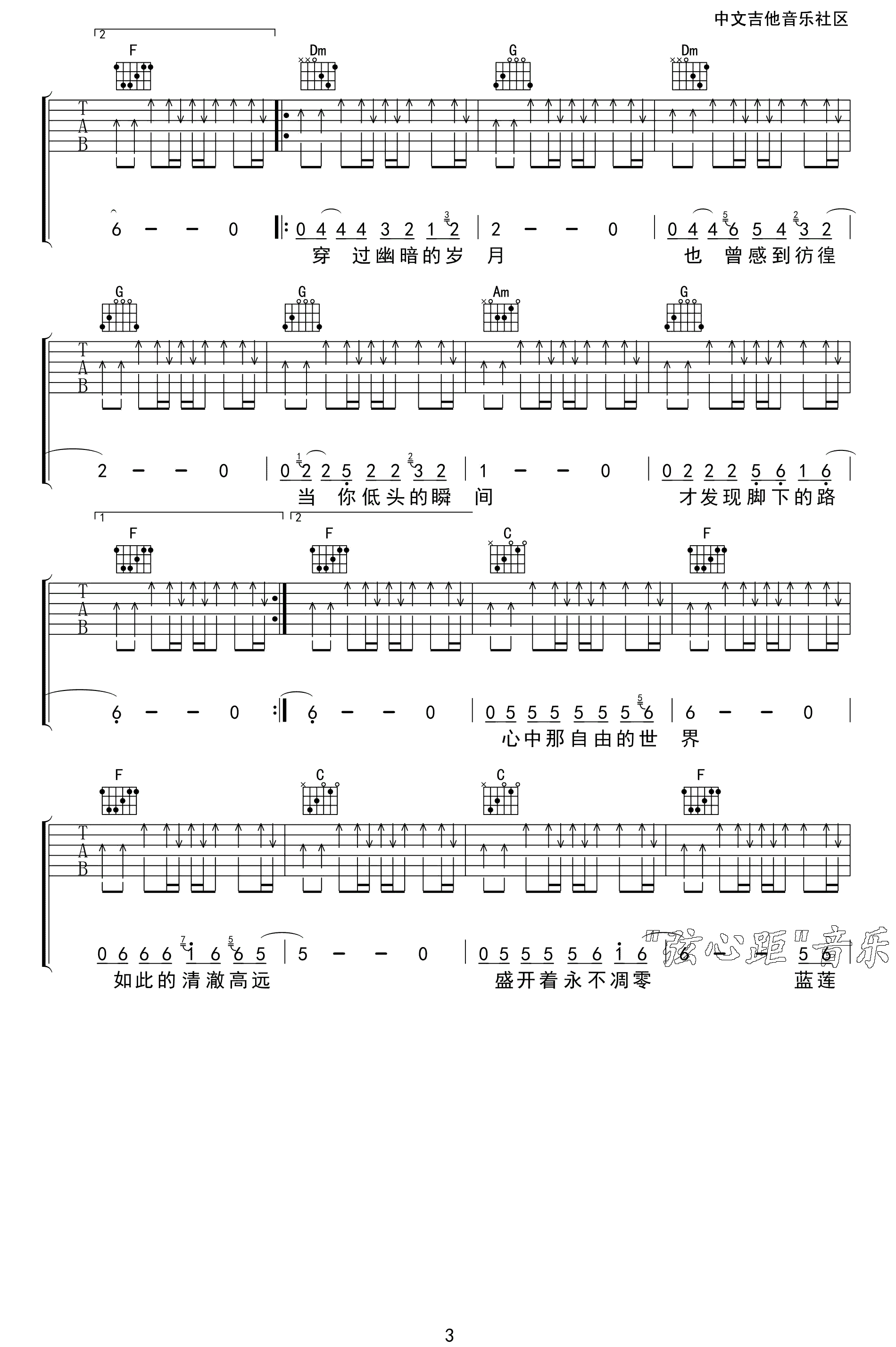 蓝莲花吉他谱_许巍_C调双吉他版