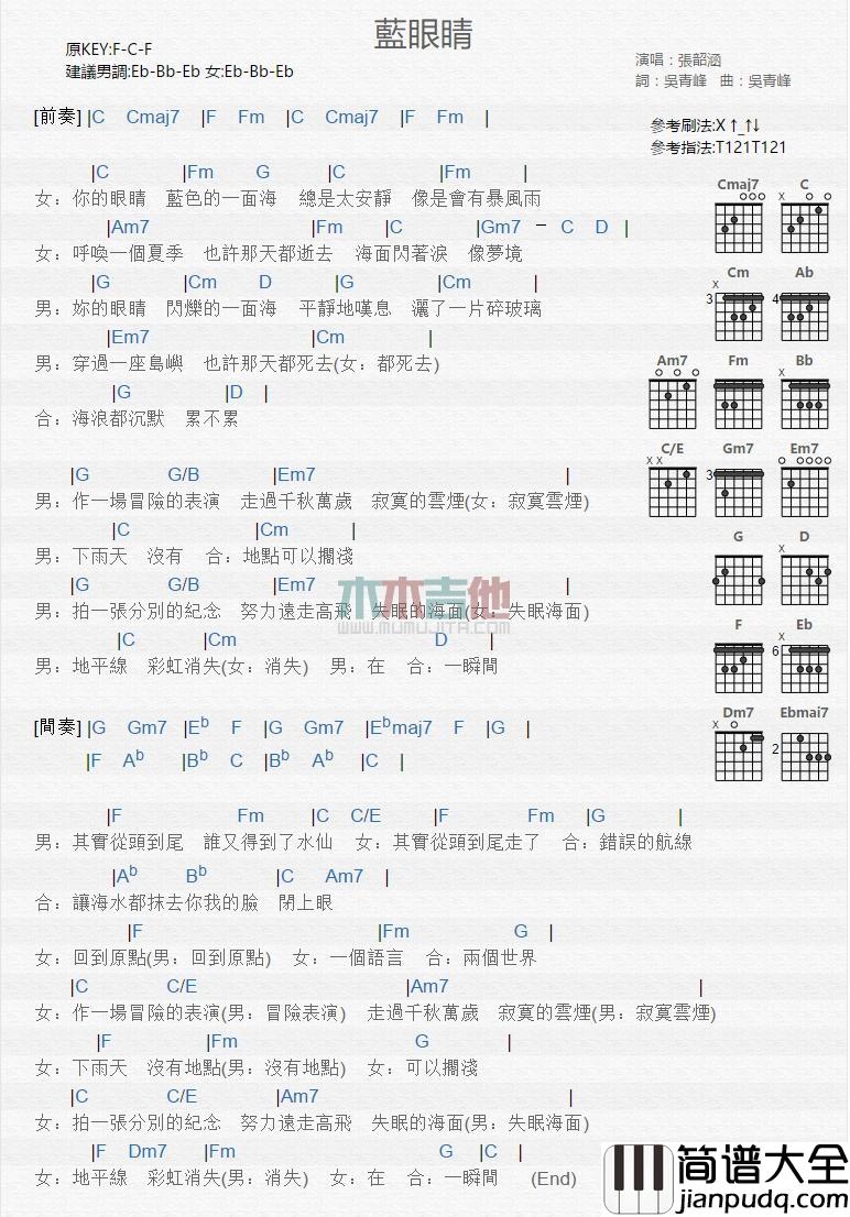 蓝眼睛_吉他谱_张韶涵,苏打绿