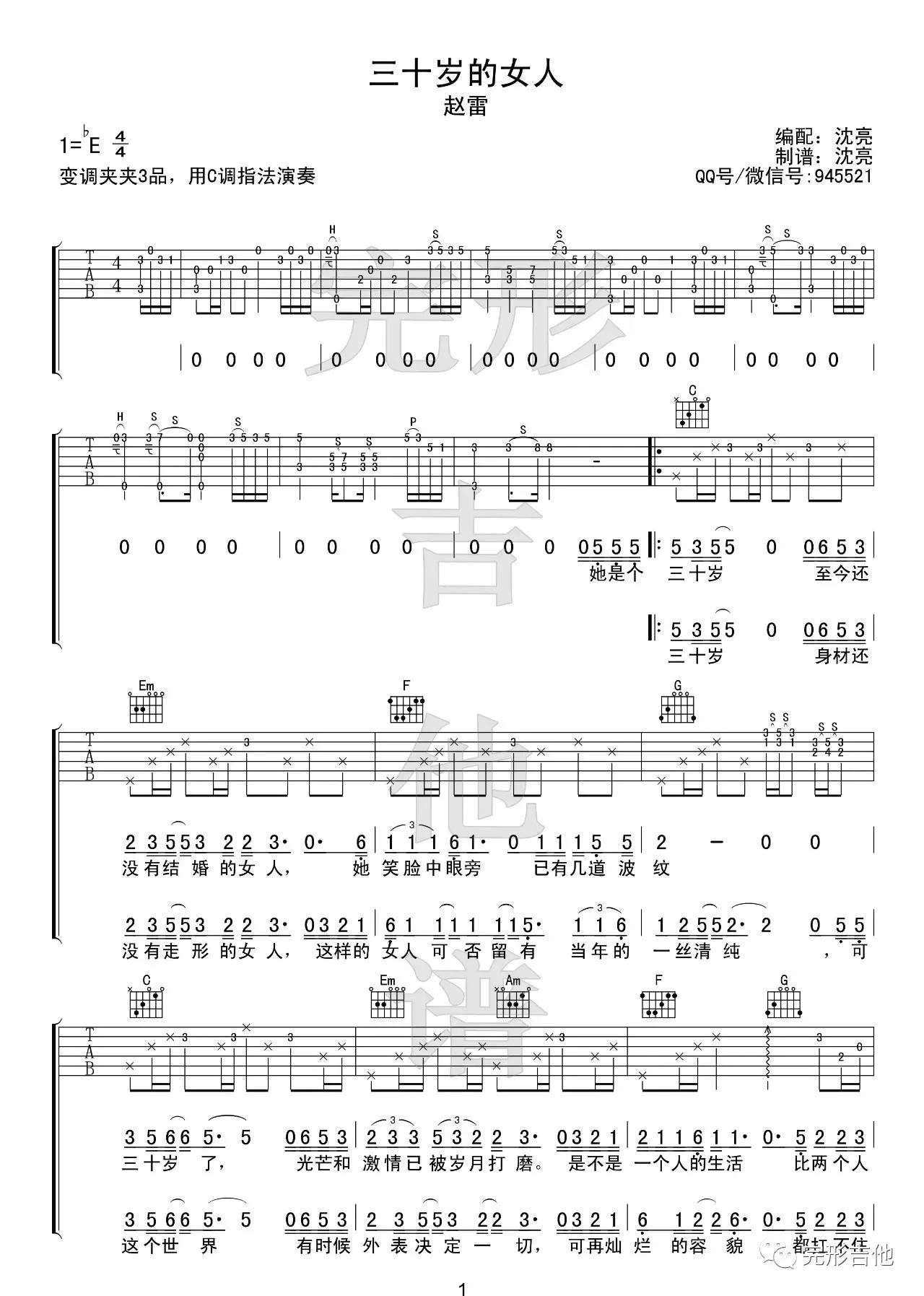 三十岁的女人吉他谱_C调_完形吉他编配_赵雷