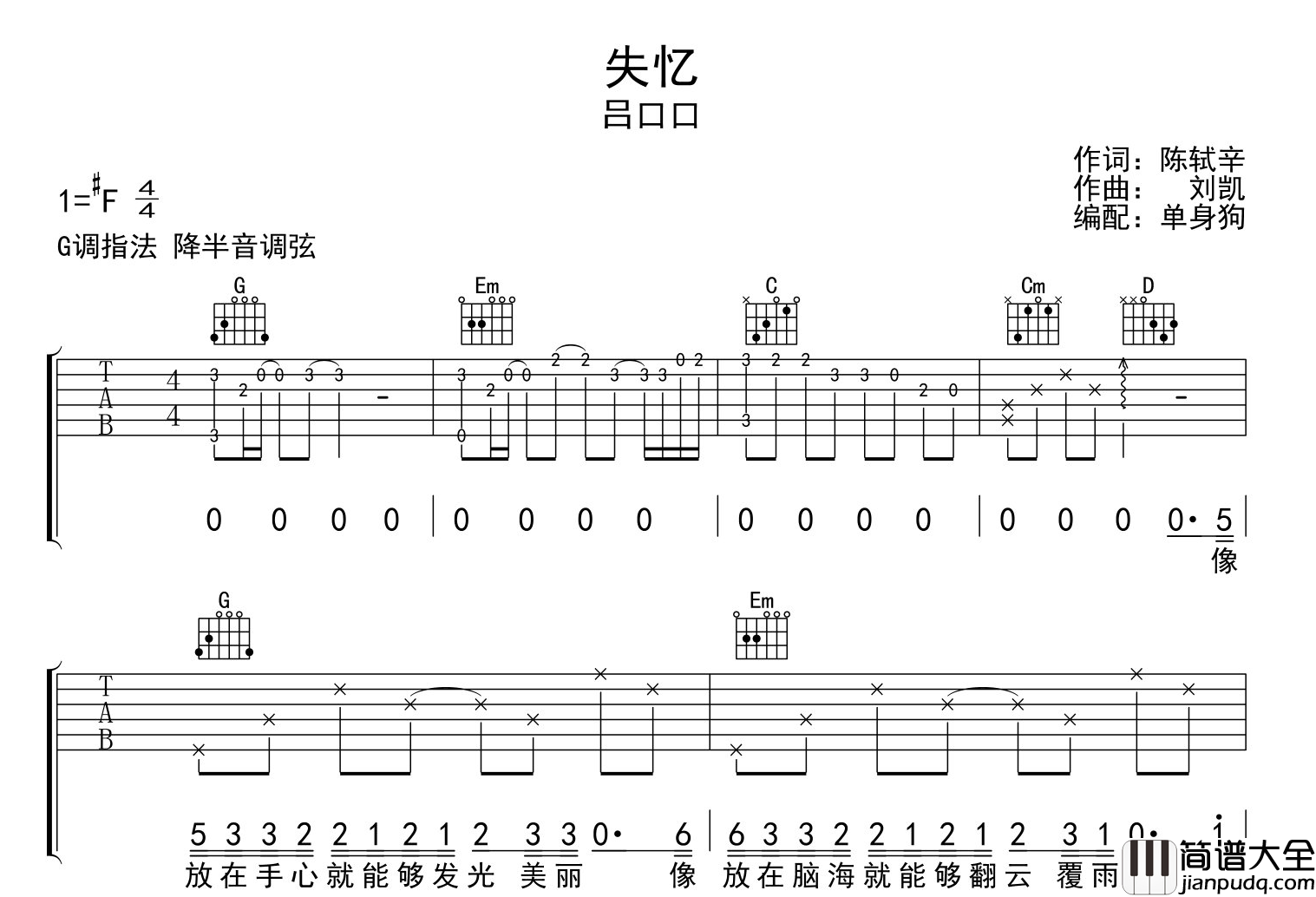 吕口口_失忆_吉他谱_G调六线谱__失忆_吉他弹唱谱