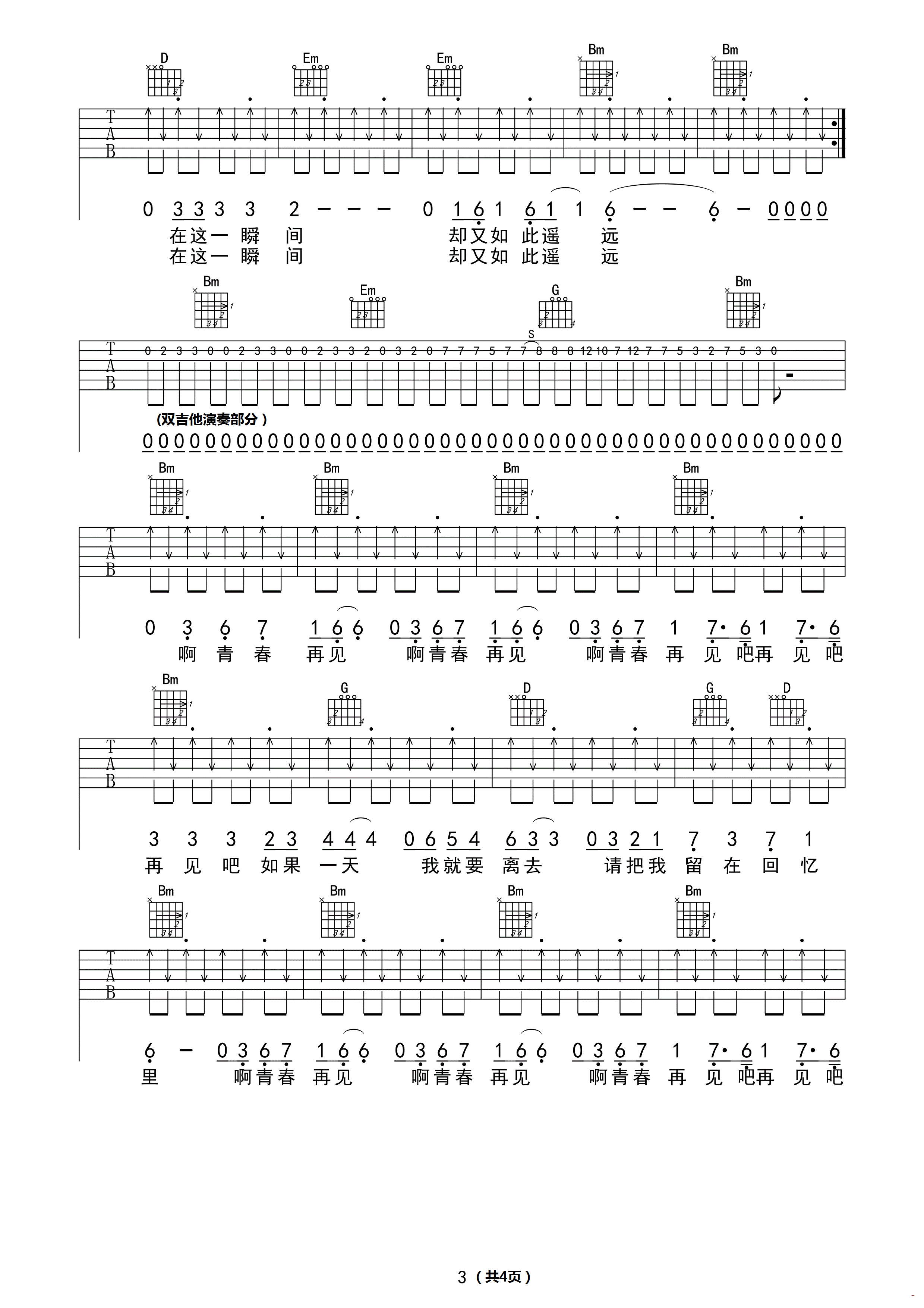 青春再见吉他谱_E调_吉他三脚猫编配_水木年华