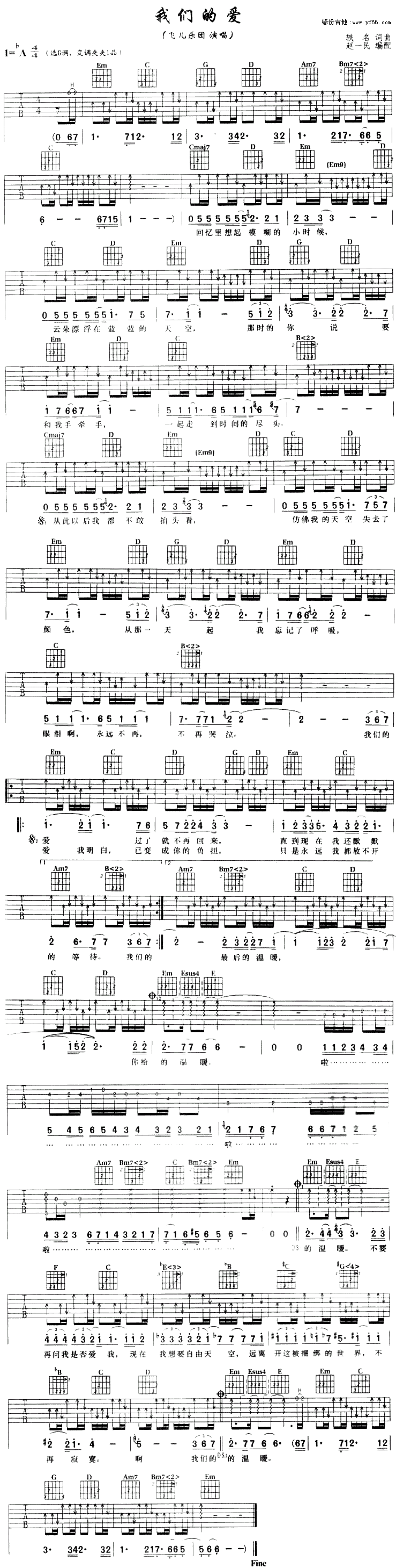 我们的爱吉他谱_飞儿乐团（F.I.R）