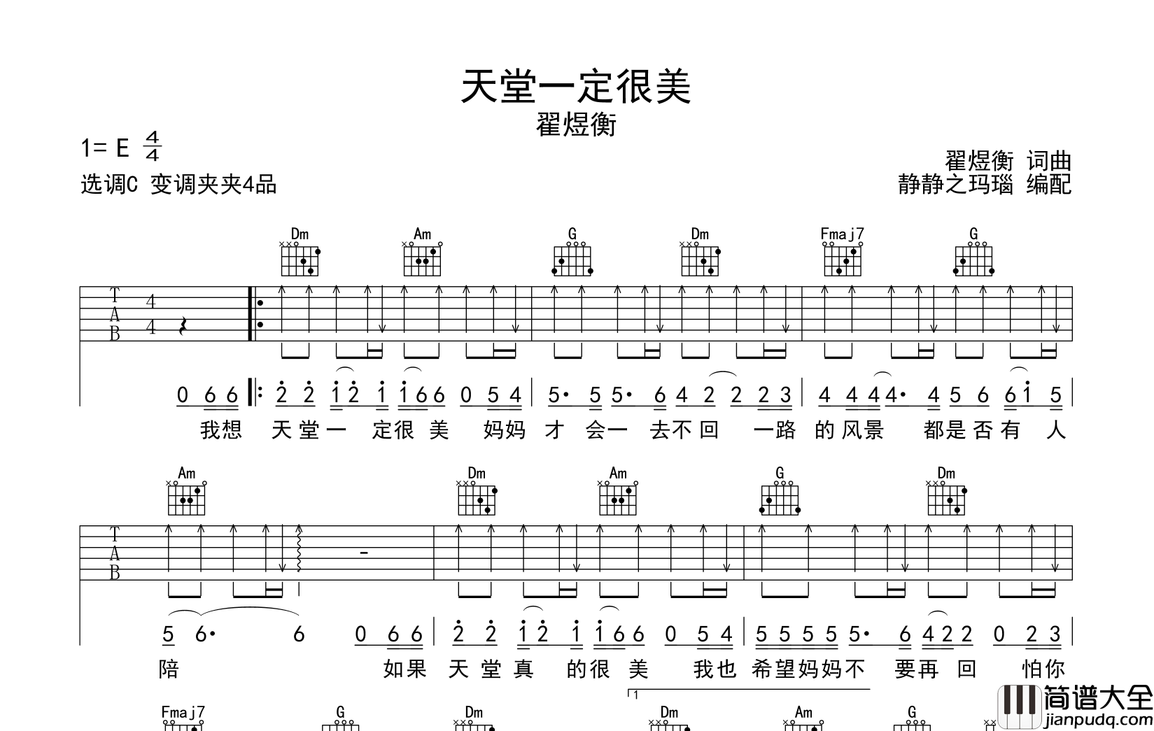 翟煜衡_天堂一定很美_吉他谱_C调吉他六线谱