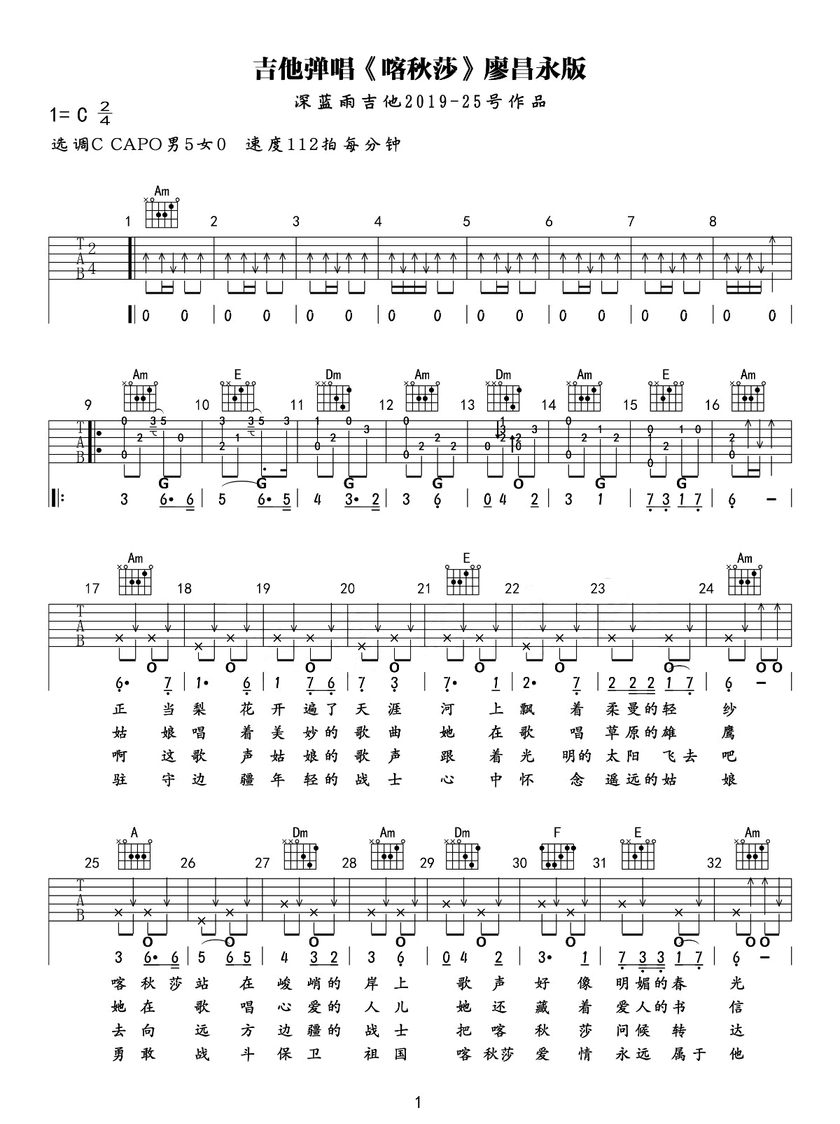 喀秋莎吉他谱_C调弹唱谱_吉他演示+教学视频