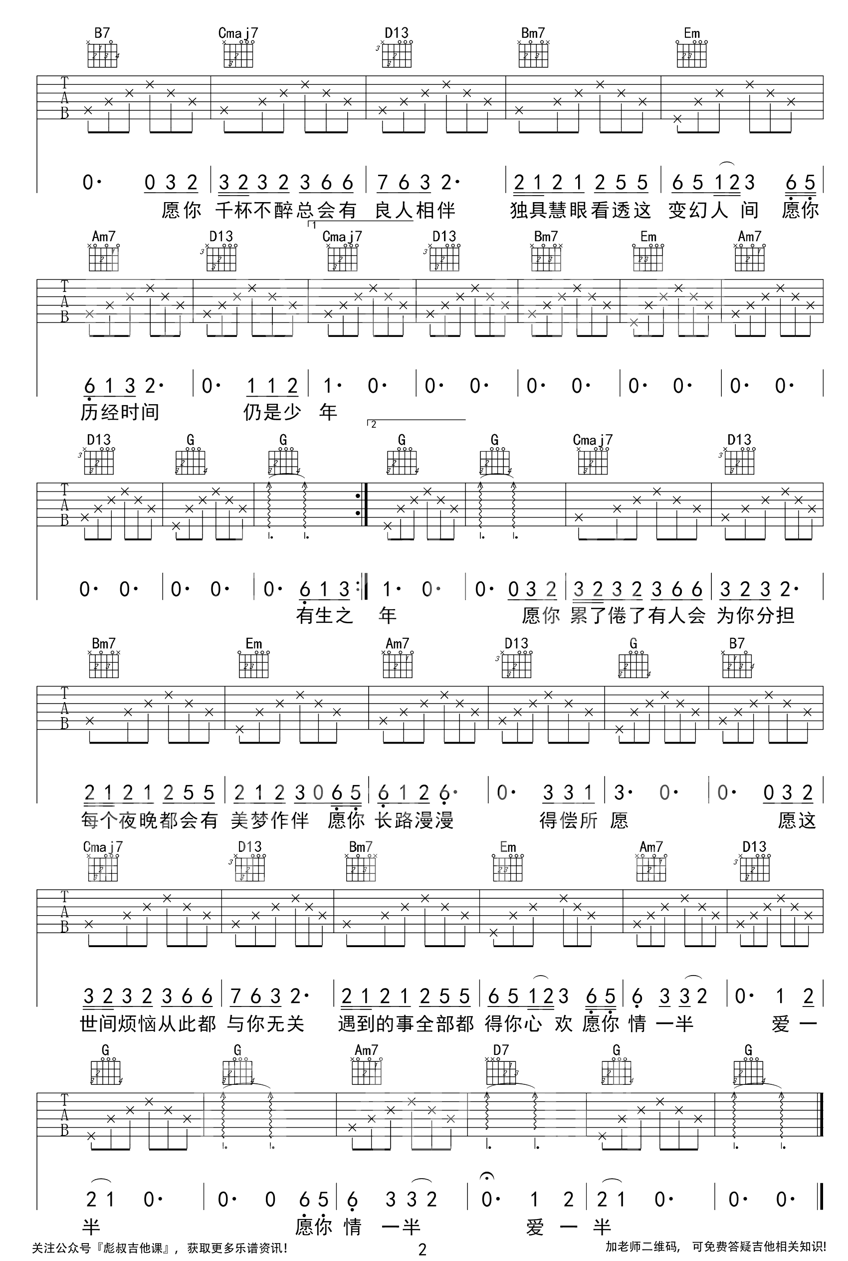 有生之年吉他谱_孟梓/张远_G调_弹唱六线谱