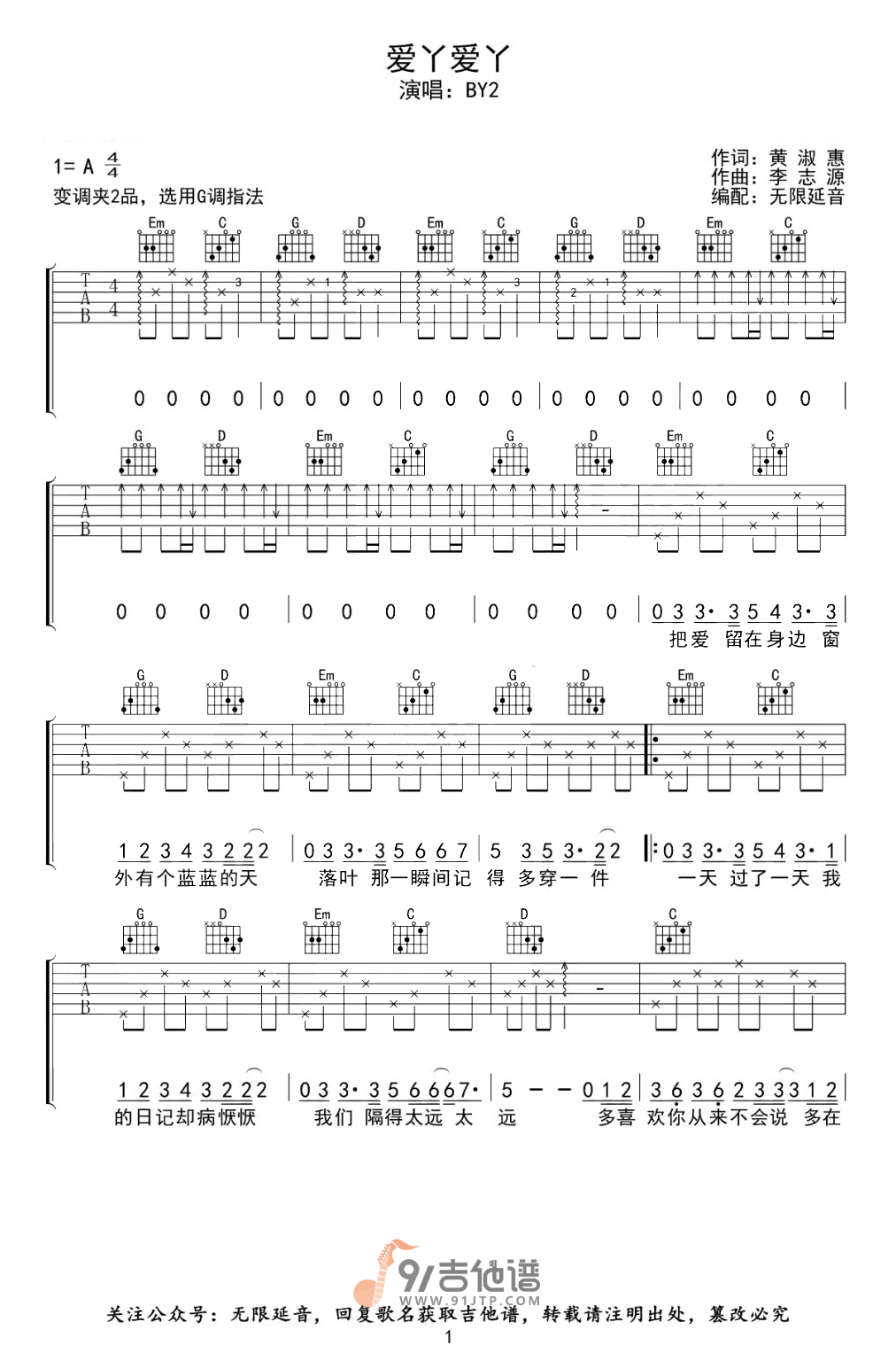 【G调】By2_爱丫爱丫_吉他谱_原版吉他谱_民谣弹唱六线谱
