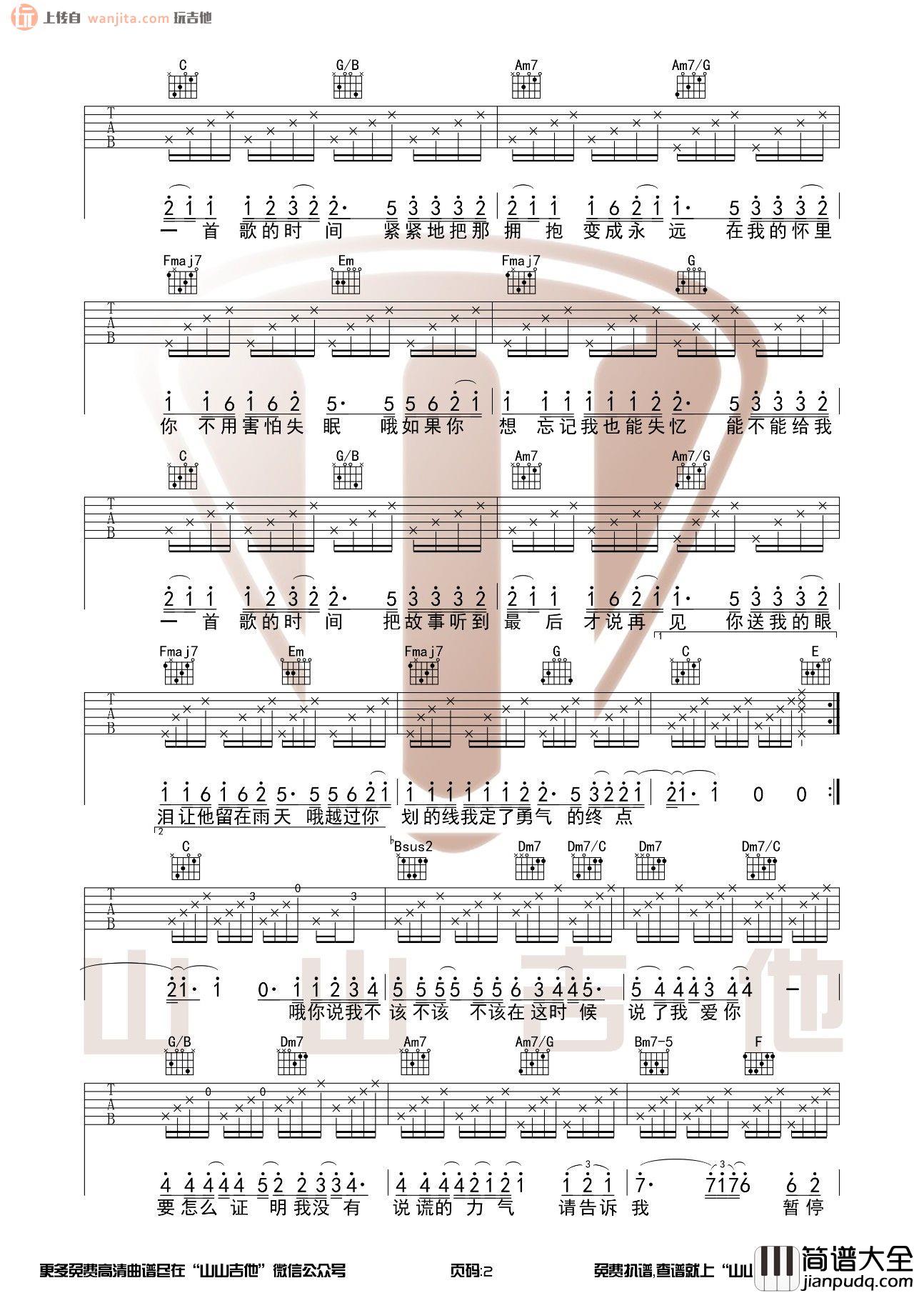 给我一首歌的时间吉他谱_C调弹唱六线谱_周杰伦