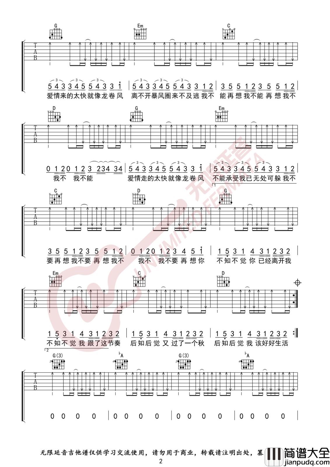 龙卷风吉他谱_G调六线谱_无限延音编配_周杰伦