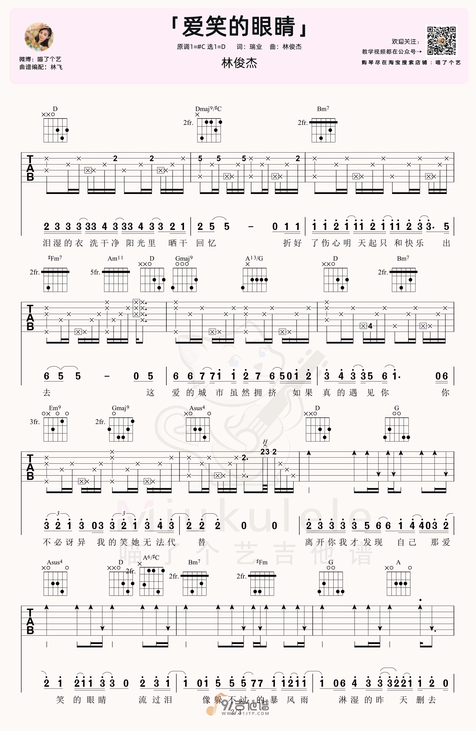 【D调原版】林俊杰_爱笑的眼睛_吉他谱_弹唱谱_高清六线谱_Guitar_Tabs