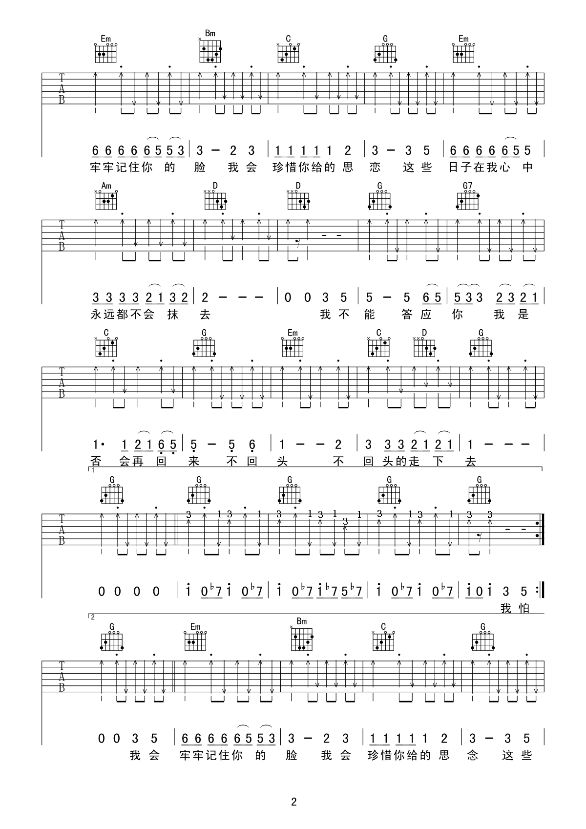 张震岳_再见_G调吉他弹唱六线谱_高清图片谱_完美扫弦版