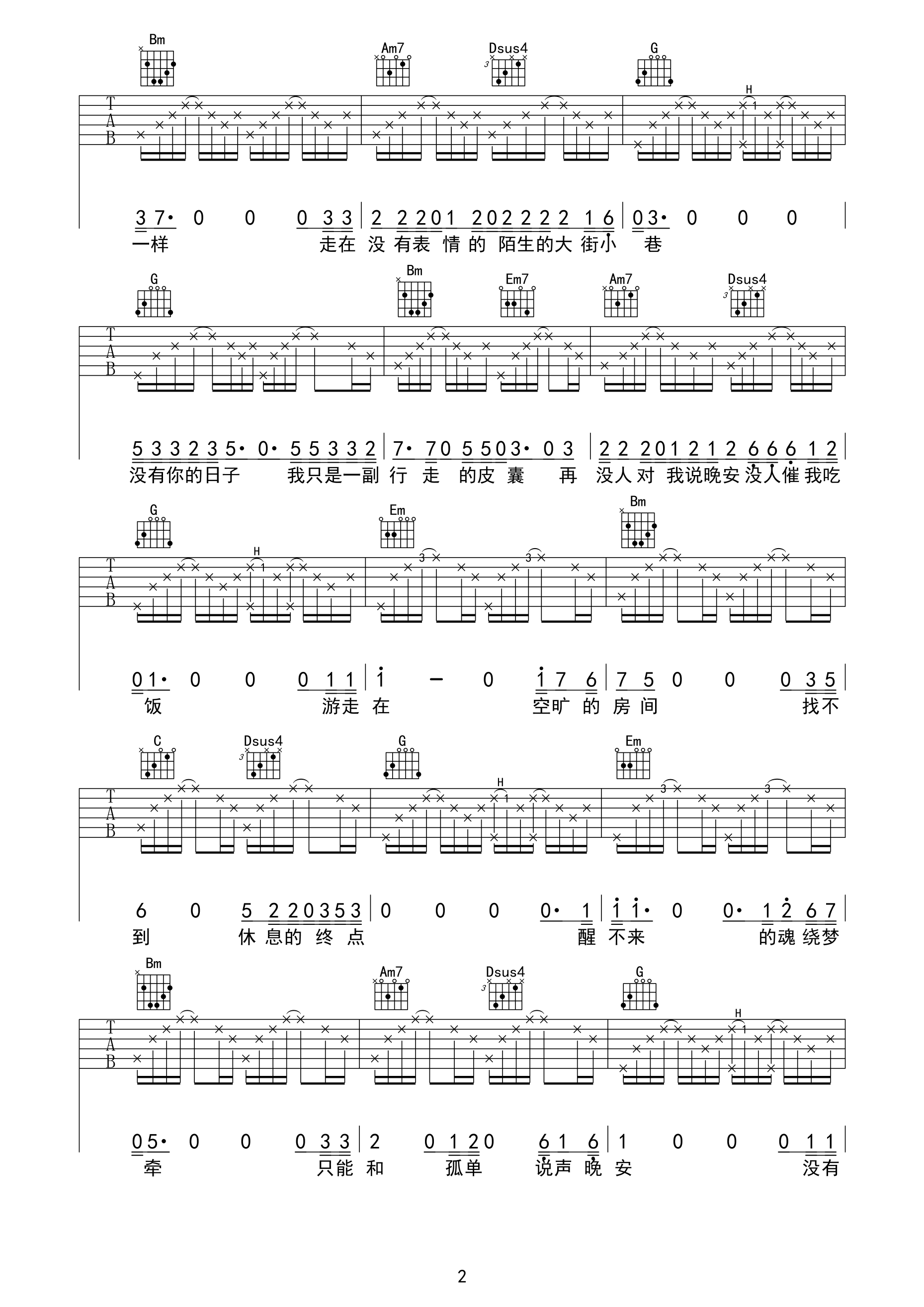 没有你的城市在哪里都一样吉他谱_G调高清版_艾艾吉他编配_小闯