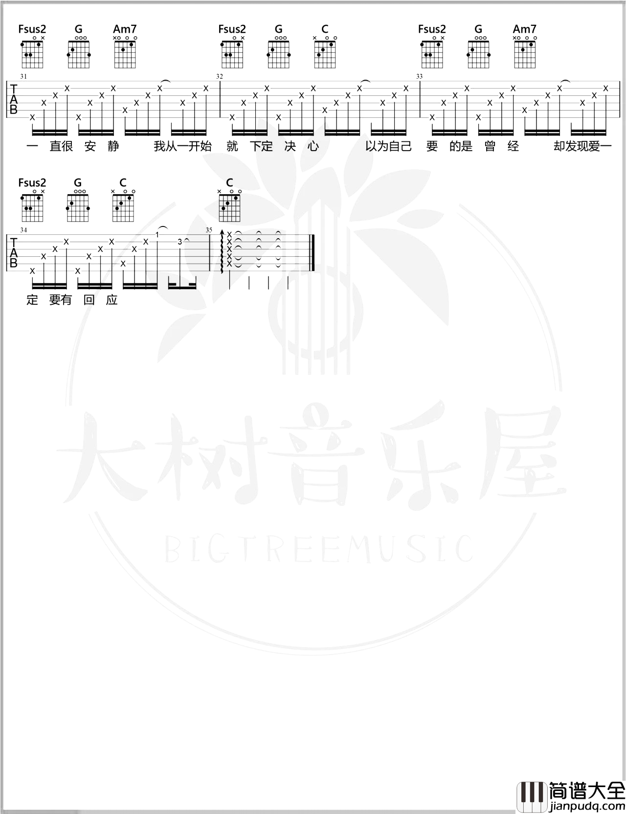 一直很安静吉他谱_C调超原版编配_阿桑_吉他弹唱演示