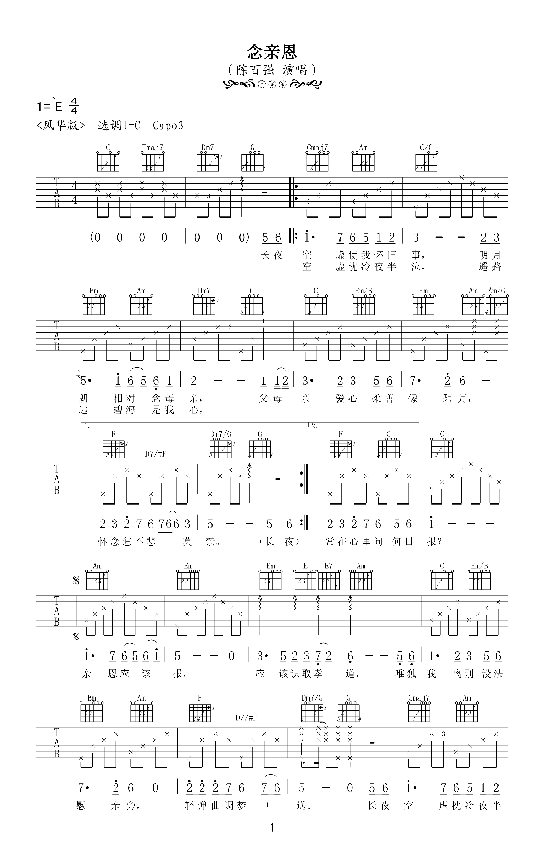 念亲恩吉他谱_陈百强/刘惜君/炎明熹_C调