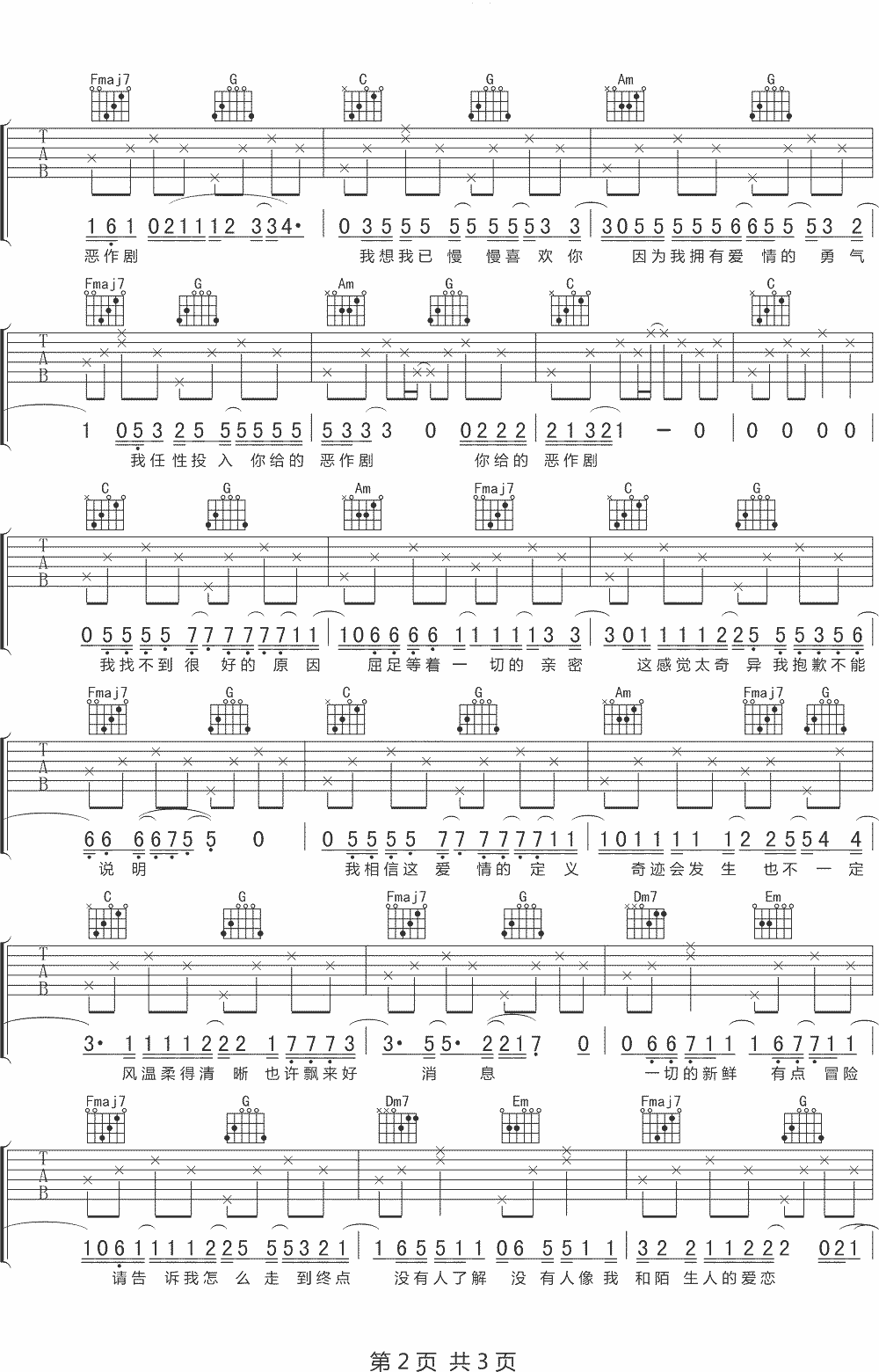 恶作剧吉他谱_沈以诚/王蓝茵_C调原版