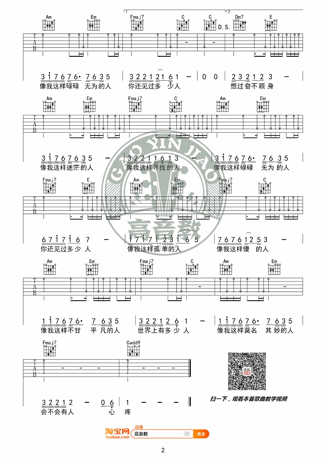 像我这样的人吉他谱_毛不易_C调扫弦版_吉他弹唱教学