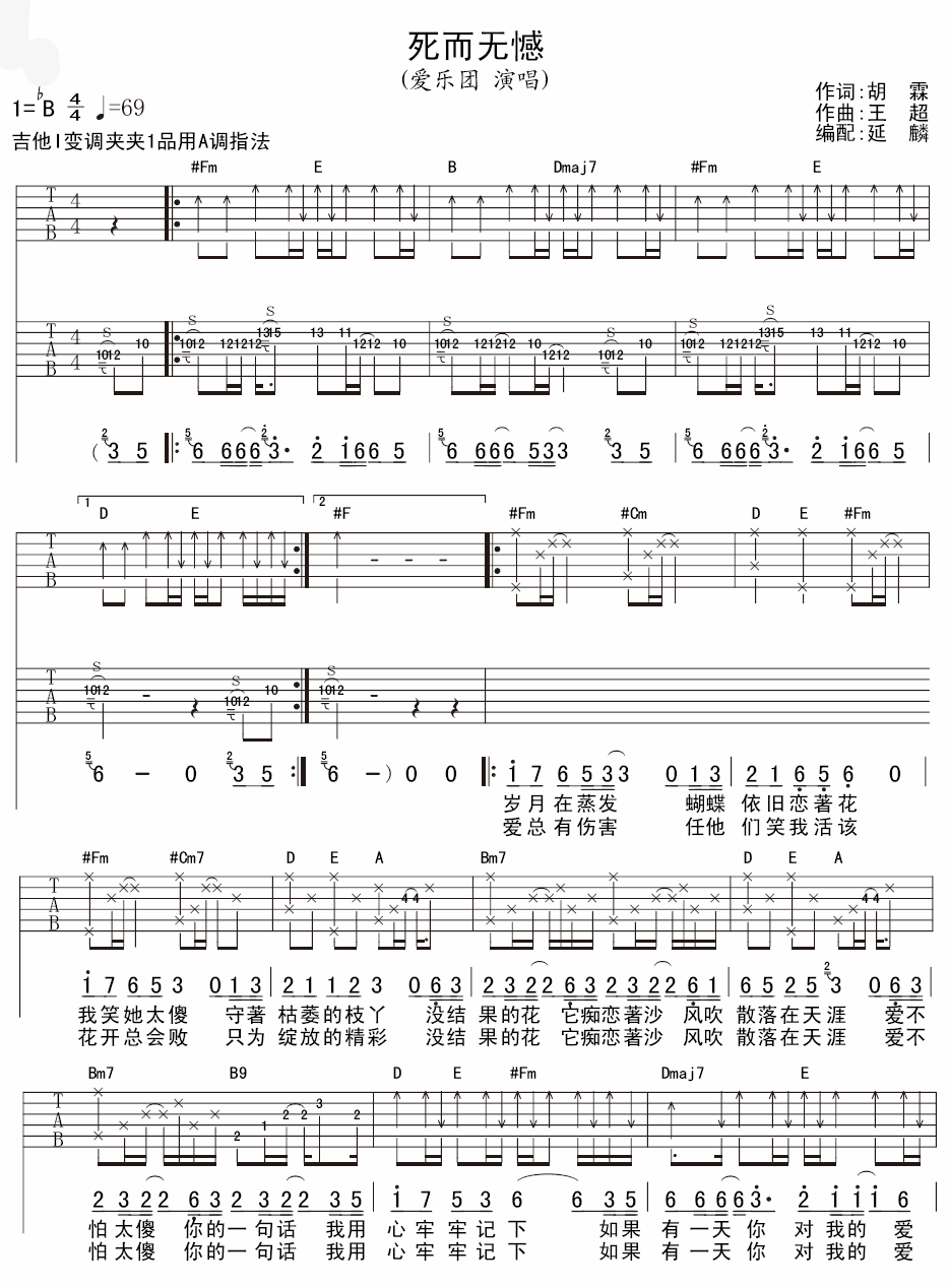 死而无憾吉他谱_B调高清版_延麟编配_爱乐团