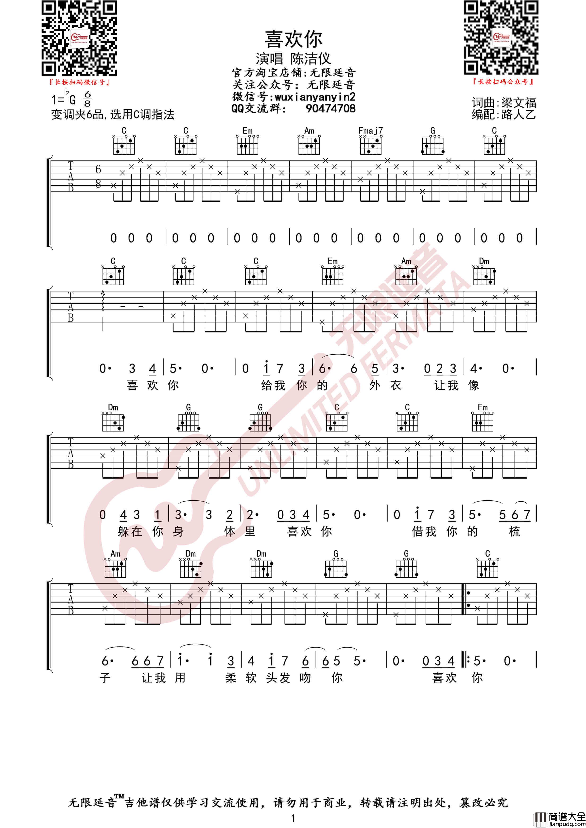 陈洁仪_喜欢你_吉他谱_C调六线谱