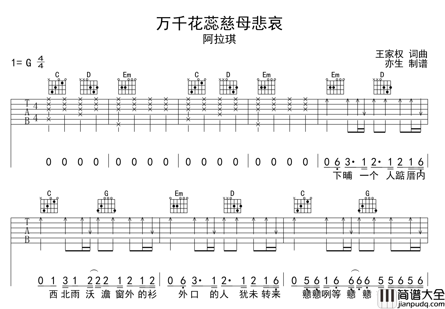 阿拉琪_万千花蕊慈母悲哀_吉他谱_G调吉他弹唱谱