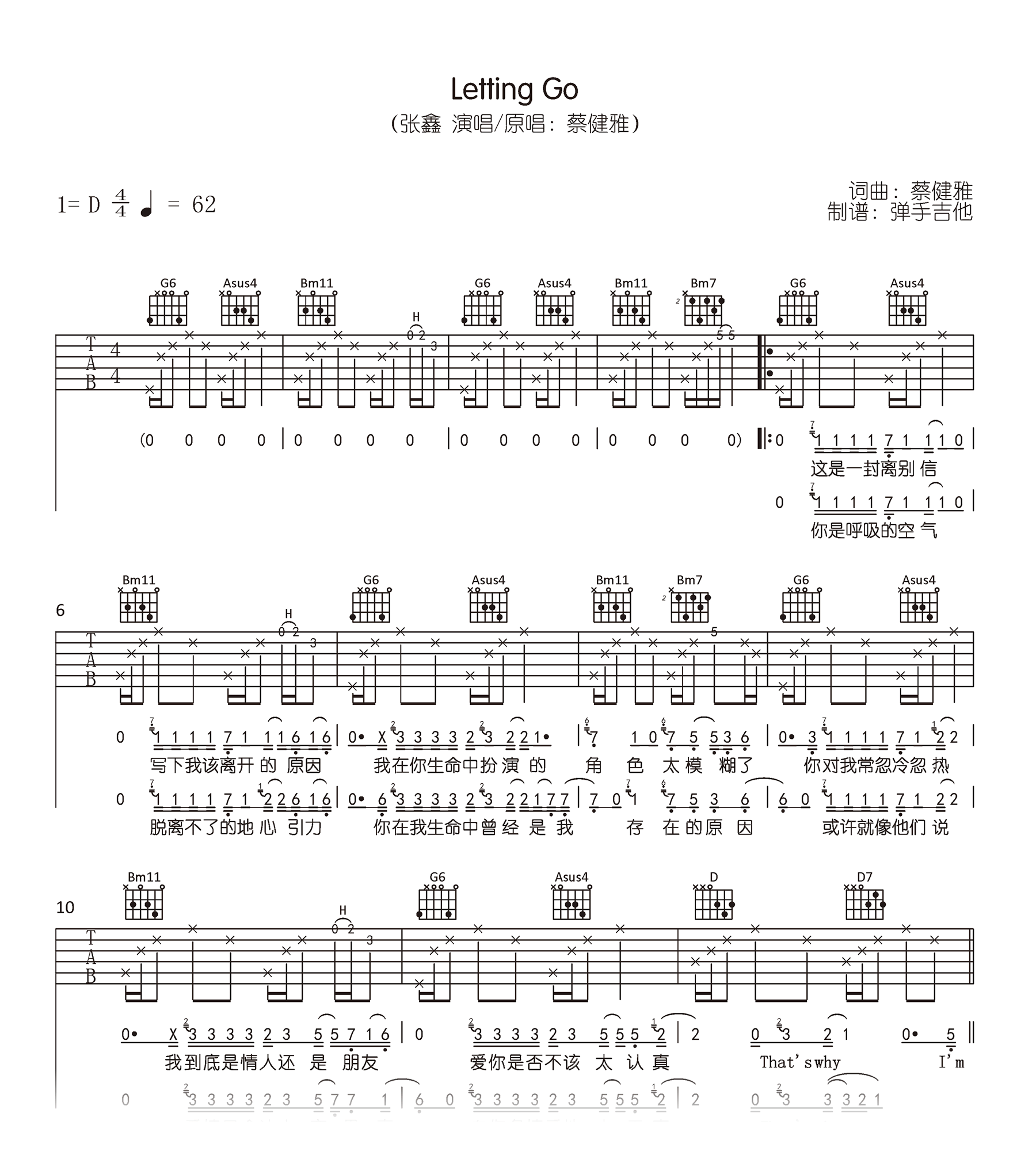 Letting_go吉他谱_张鑫版本_D调_弹唱六线谱