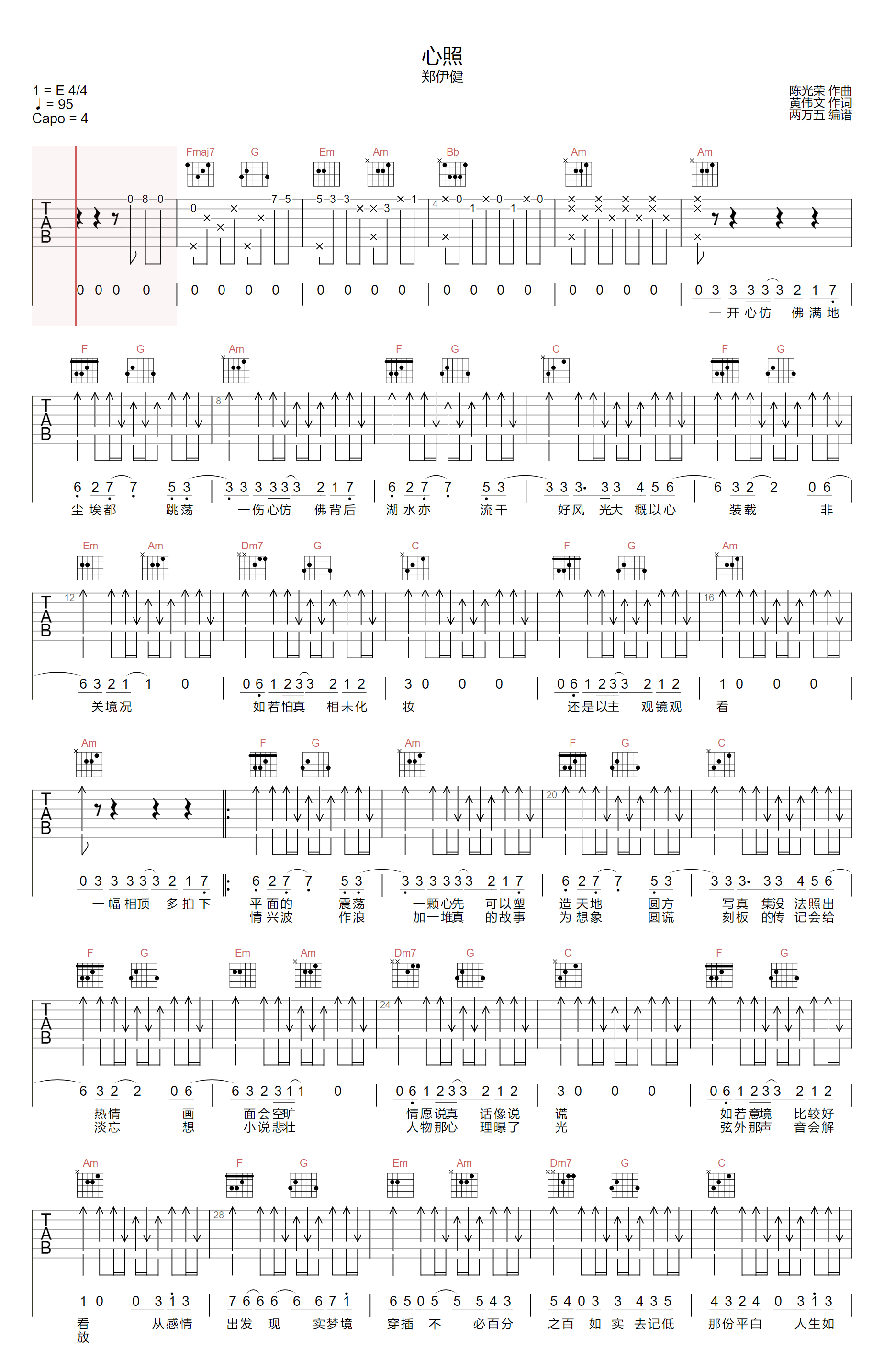 心照吉他谱_郑伊健_C调指法原版编配