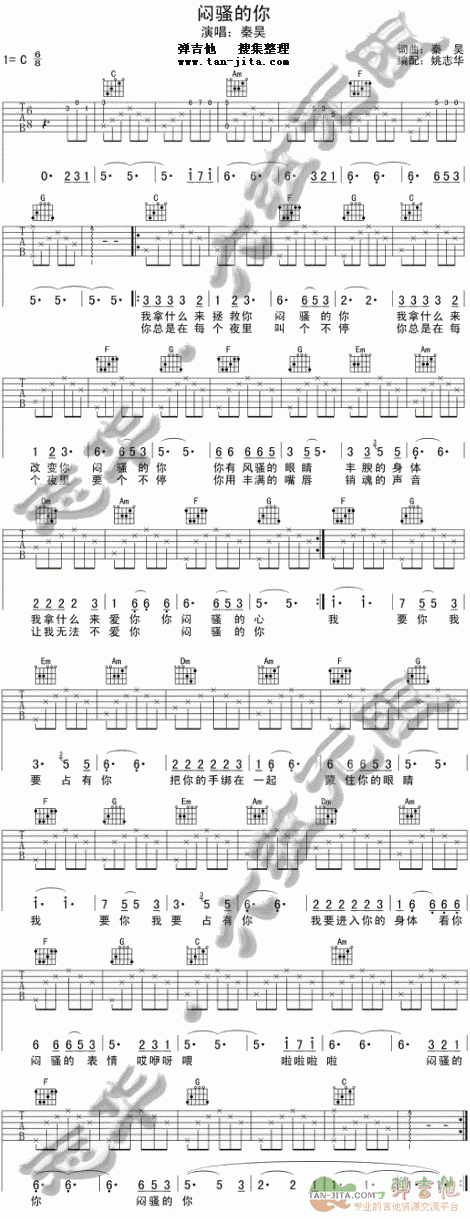 闷骚的你吉他谱_C调六线谱_大王弹吉他编配_秦昊