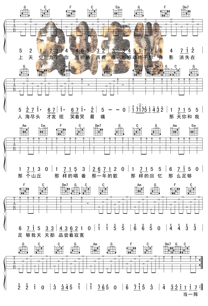 知足吉他谱_C调_虫虫吉他版本_五月天