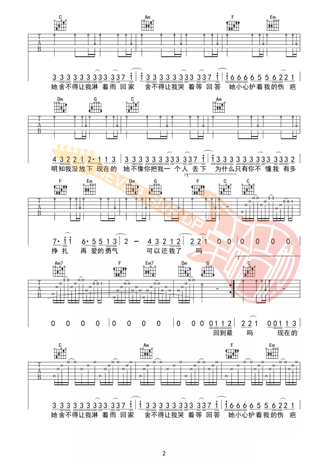 现在的她吉他谱_刘大壮_C调原版编配_吉他弹唱教学