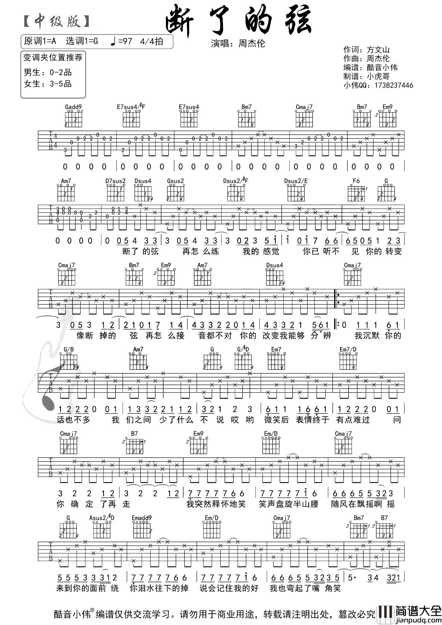断了的弦吉他谱_周杰伦_G调中级版_吉他弹唱演示