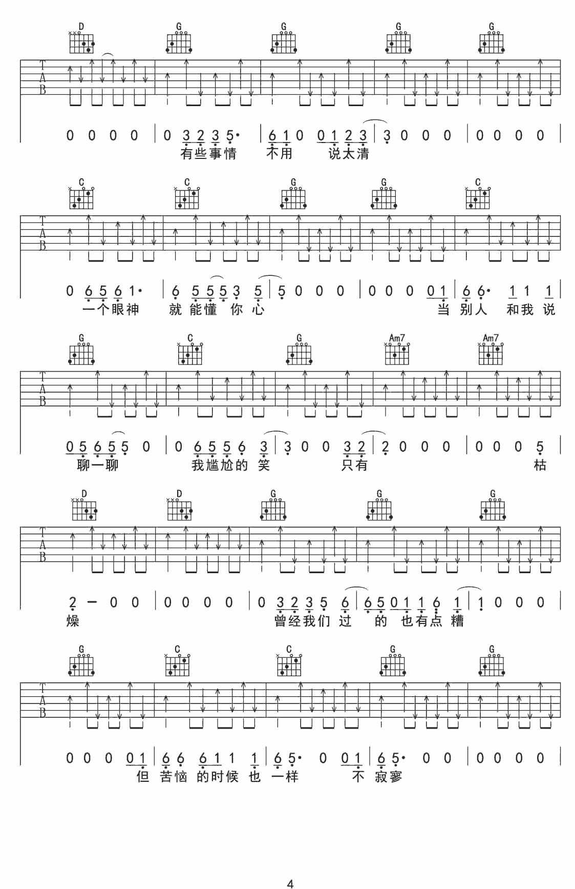 兄弟我和你吉他谱_A调六线谱_简单版_卢焱
