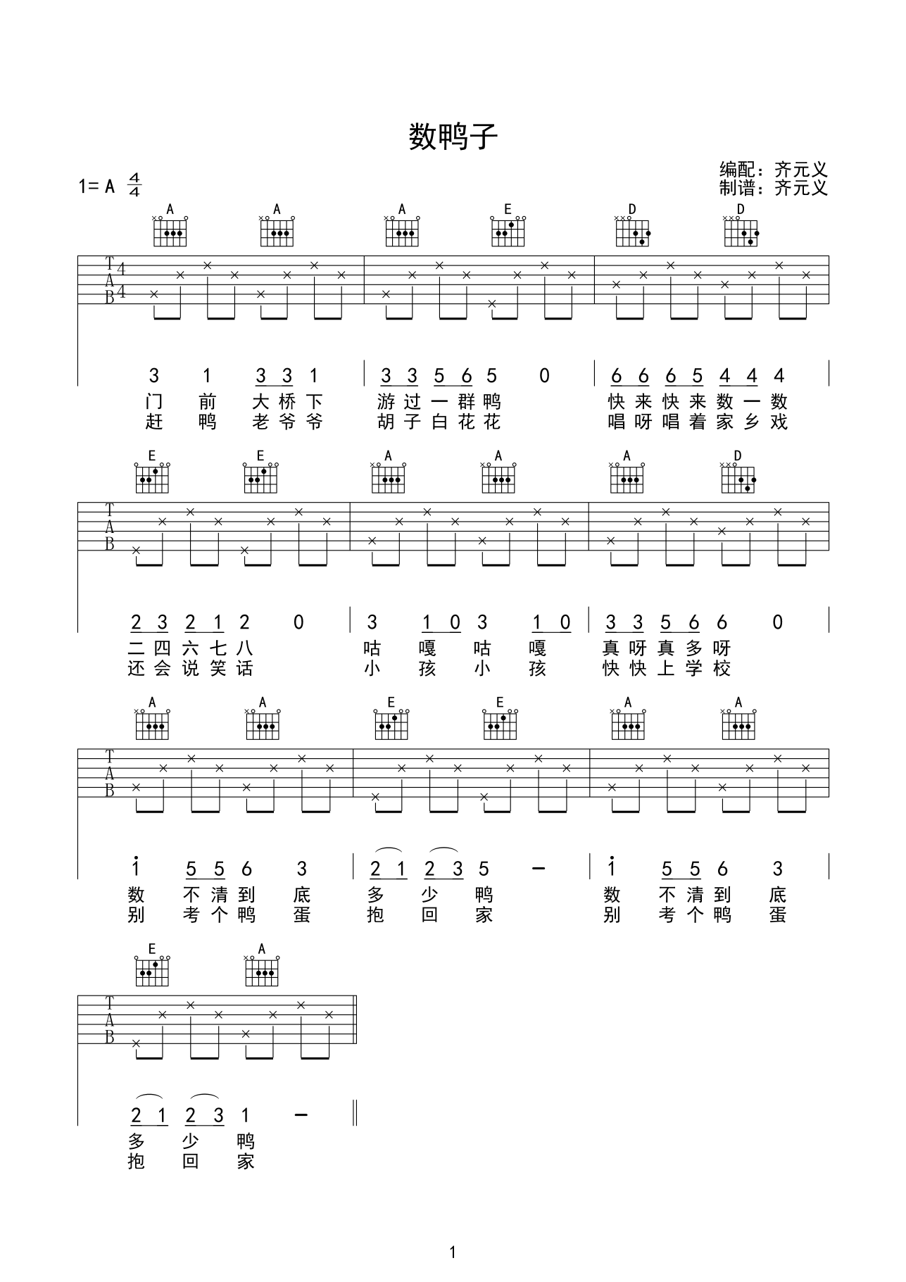 数鸭子吉他谱_C调六线谱_齐元义编配_儿童歌曲