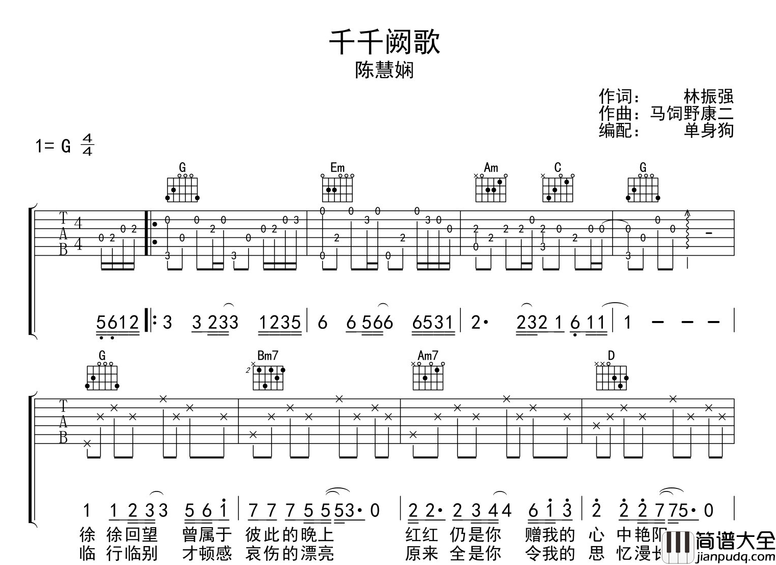 陈慧娴_千千阙歌_吉他谱_G调吉他六线谱_经典粤语歌