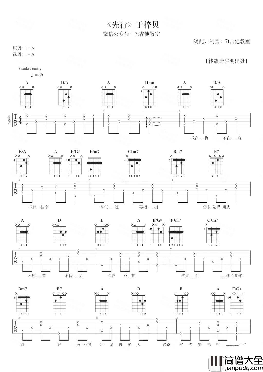 先行吉他谱_于梓贝_A调六线谱__先行_吉他弹唱演示