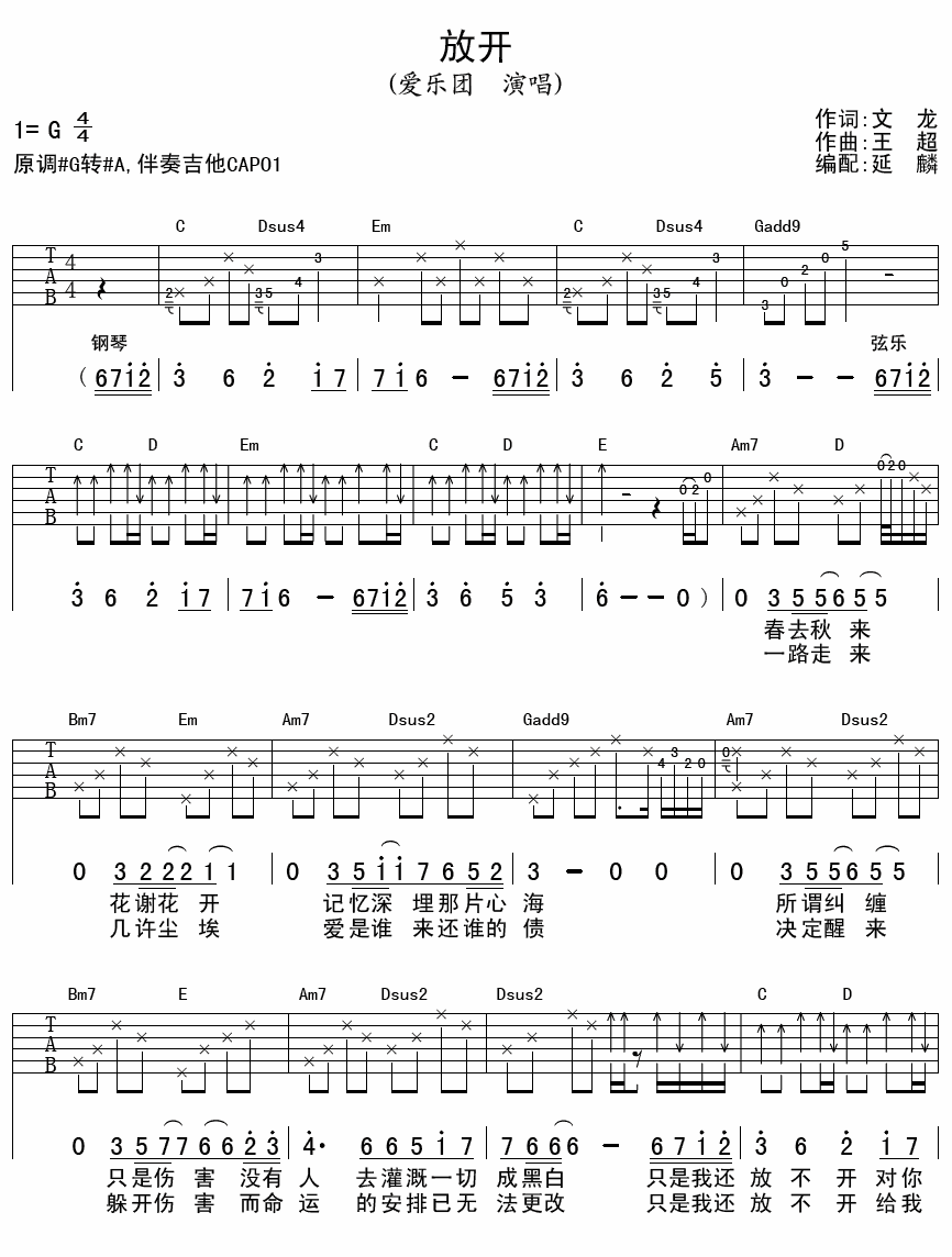 放开吉他谱_G调六线谱_延麟编配_爱乐团