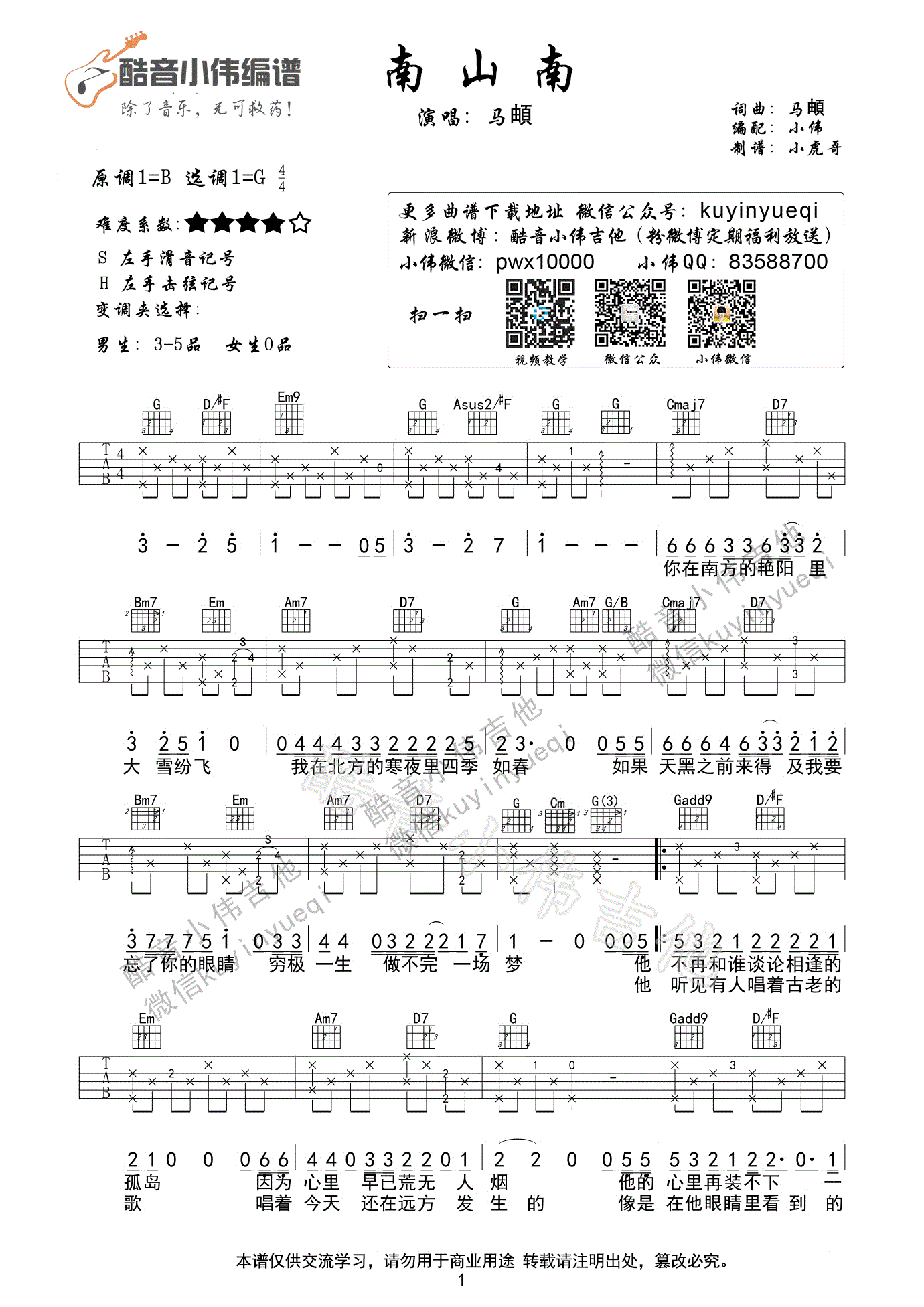 马頔_南山南_吉他谱_G调原版六线谱_吉他弹唱教学