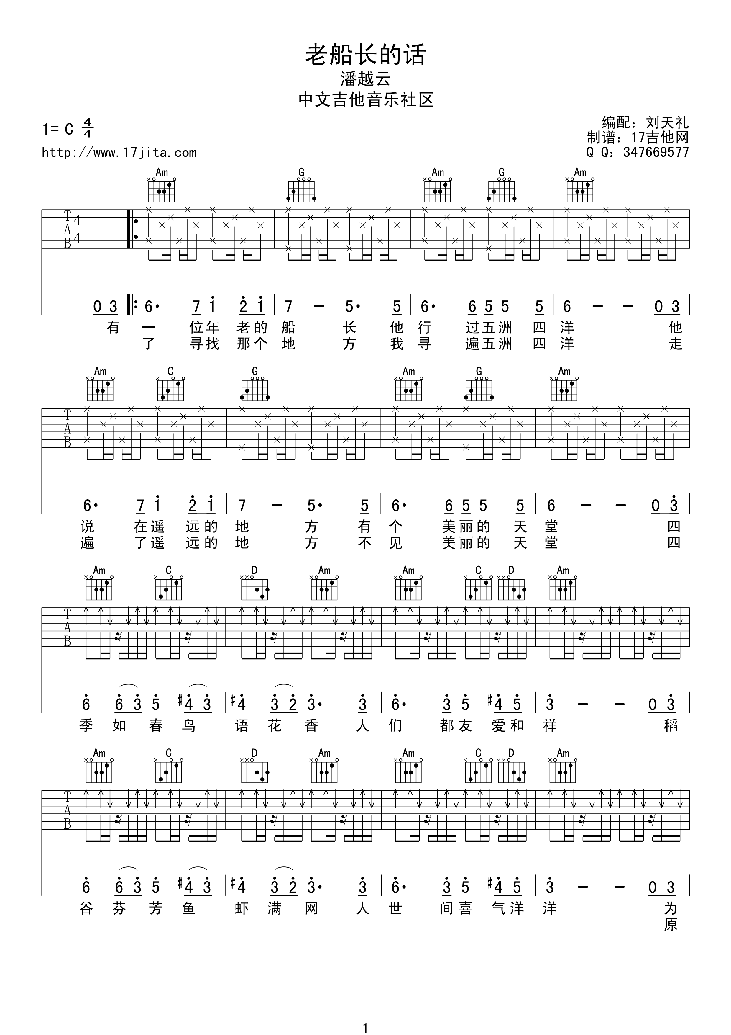 老船长的话吉他谱_C调高清版_17吉他编配_潘越云