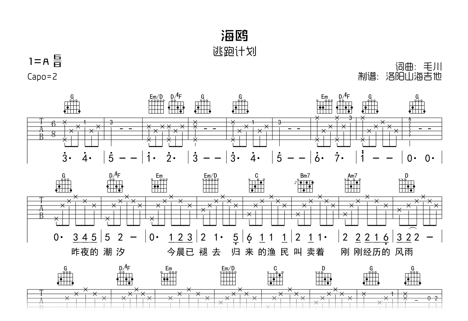 逃跑计划_海鸥_吉他谱_G调弹唱谱_高清六线谱