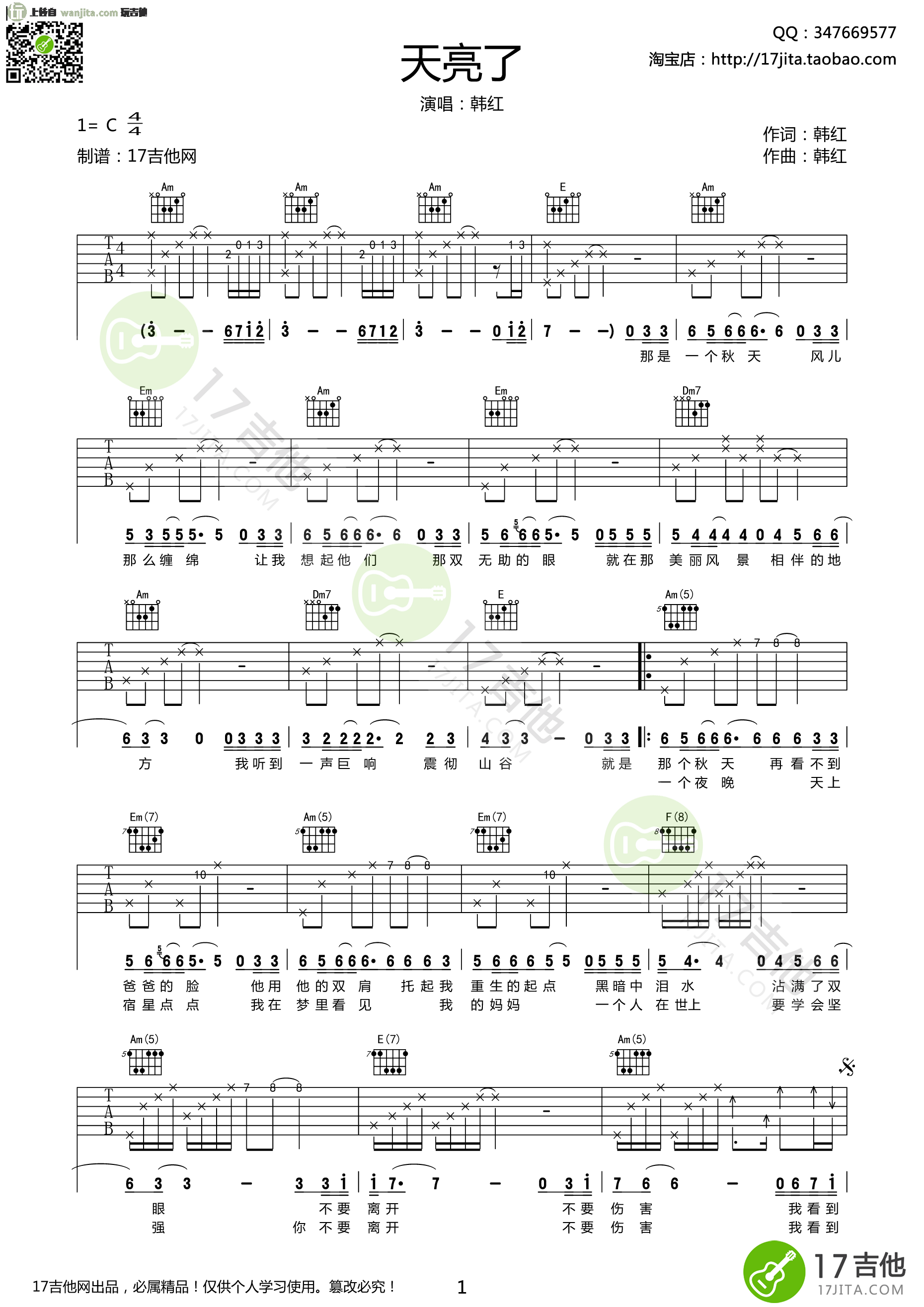 _天亮了_吉他谱_C调原版六线谱_天亮了吉他弹唱谱_韩红