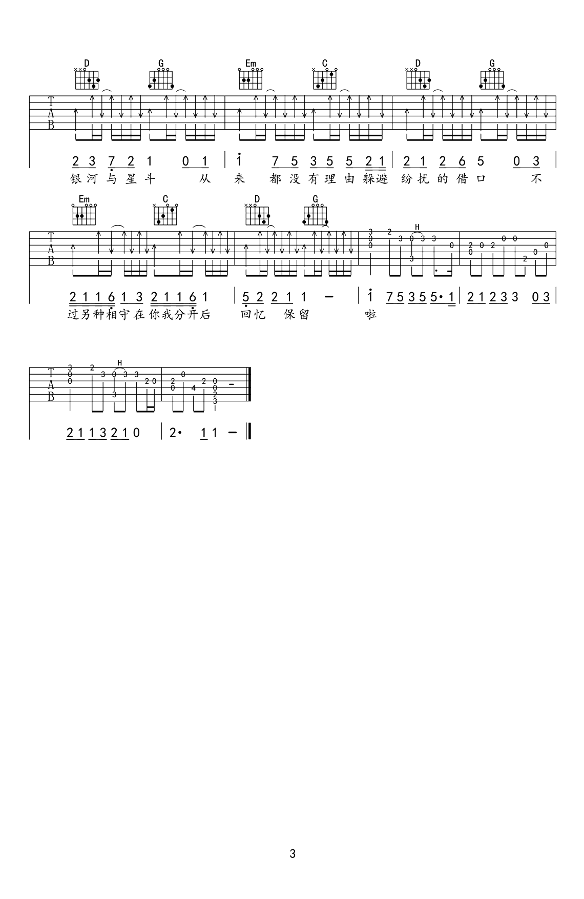 银河与星斗吉他谱_yihuik苡慧_G调完整版六线谱