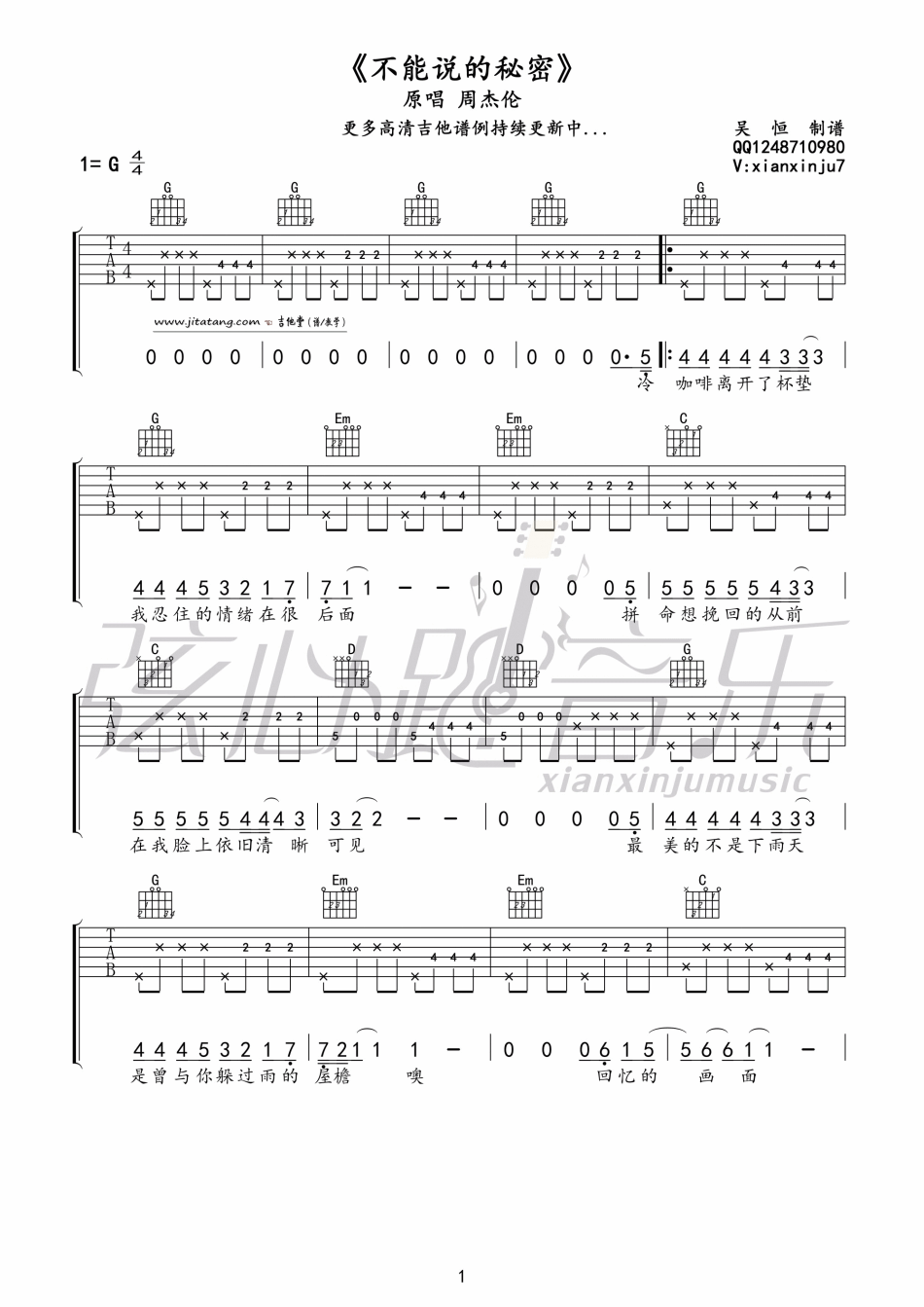 不能说的秘密吉他谱_G调六线谱_吴恒编配_周杰伦