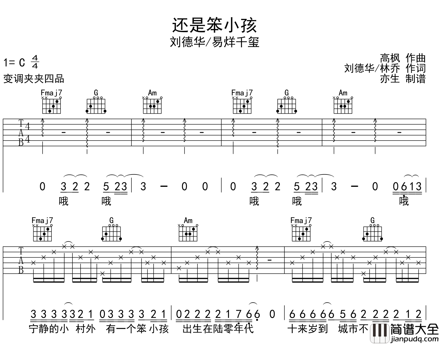 刘德华/易烊千玺_矶村由纪子_风居住的街道_吉他谱_C调吉他弹唱谱