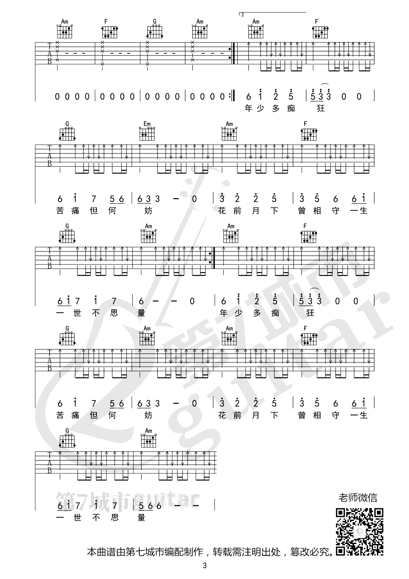 那年年少吉他谱_宋宇宁_C调扫弦六线谱_吉他弹唱谱