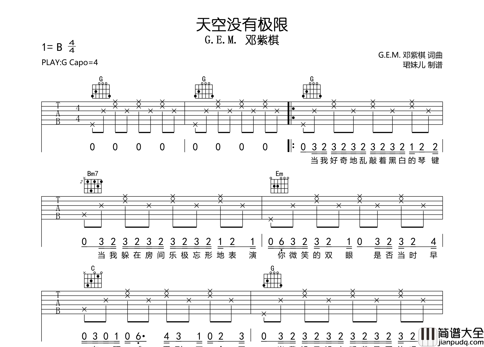 邓紫棋_天空没有极限_吉他谱_G调吉他弹唱谱