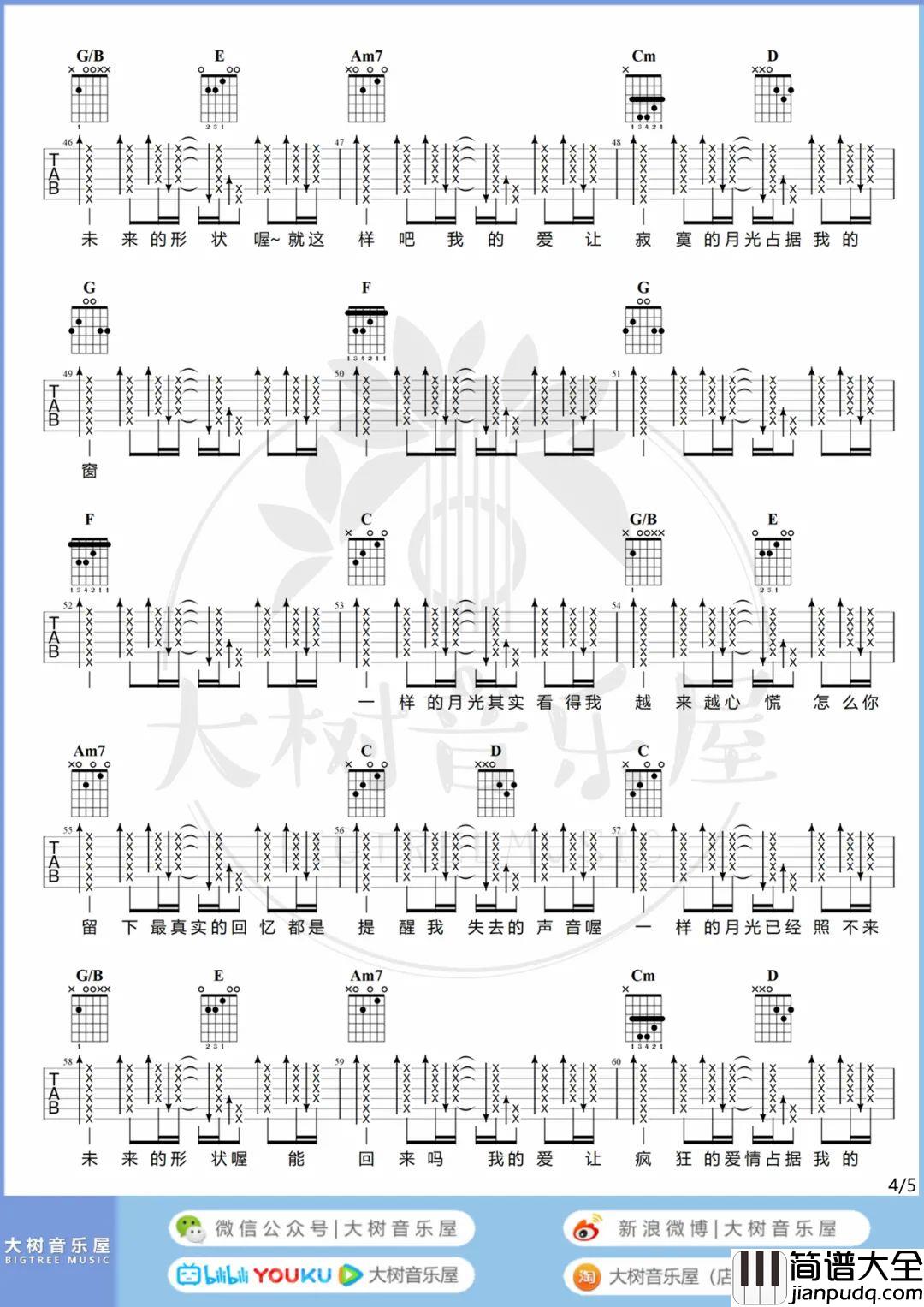 一样的月光吉他谱_徐佳莹_G调六线谱/和弦谱_吉他弹唱教学