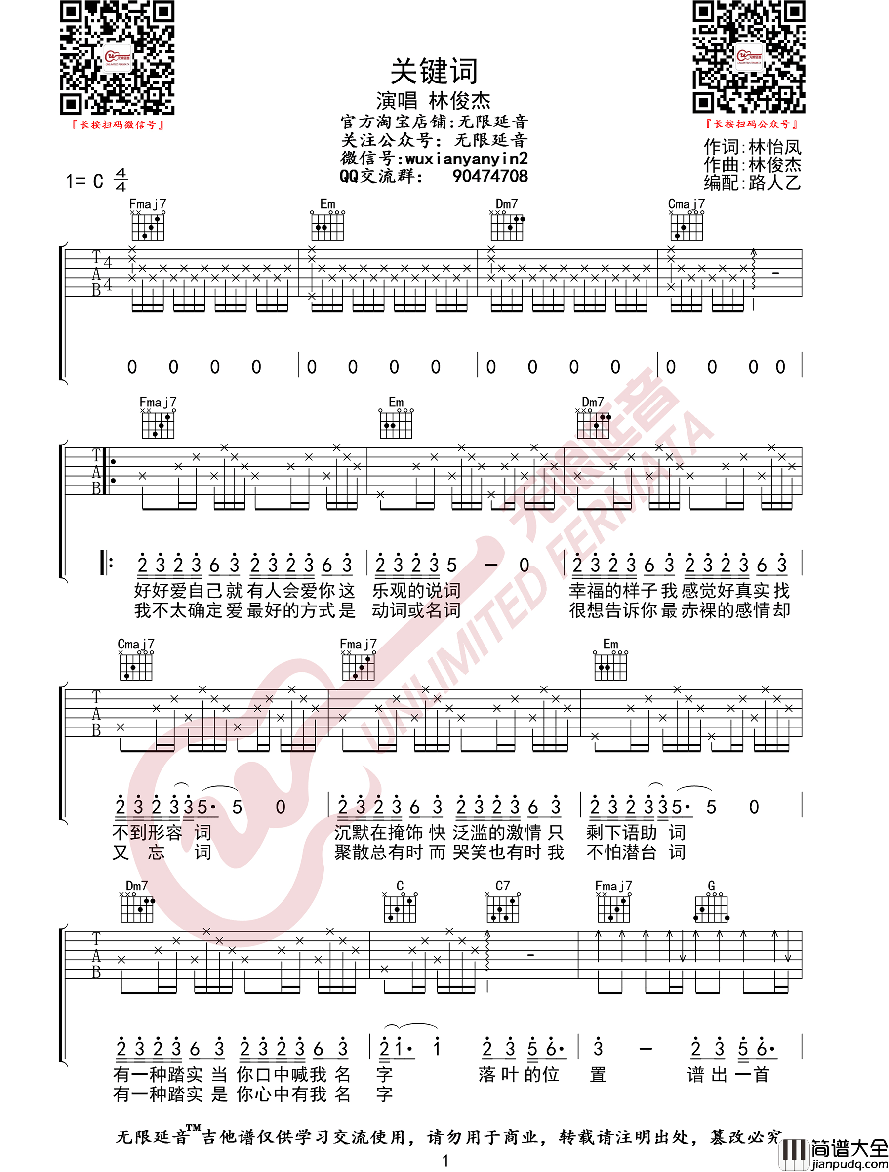 关键词吉他谱_林俊杰_C调指法原版编配