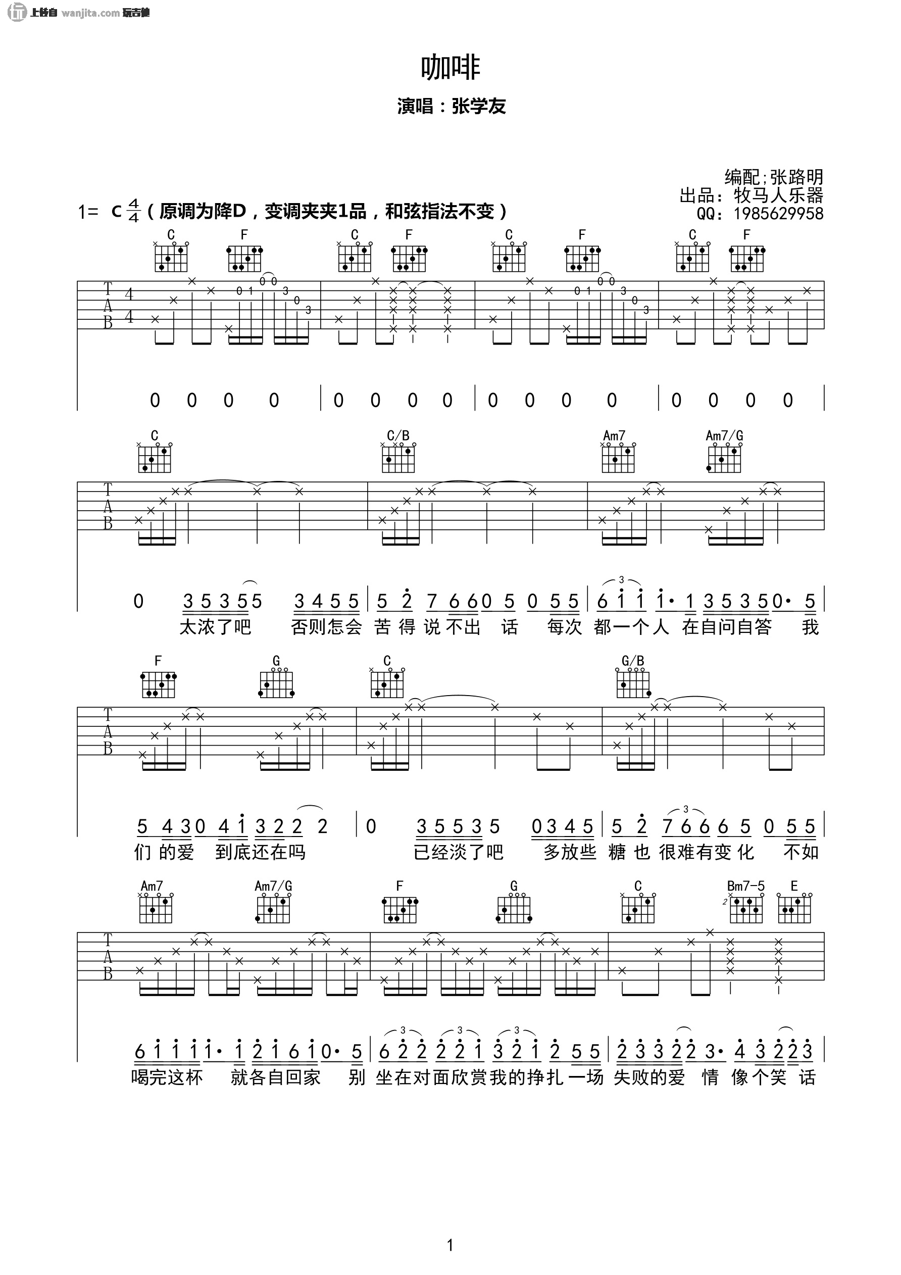 咖啡(吉他谱)_张学友_C调简单原版六线谱__咖啡_吉他弹唱谱