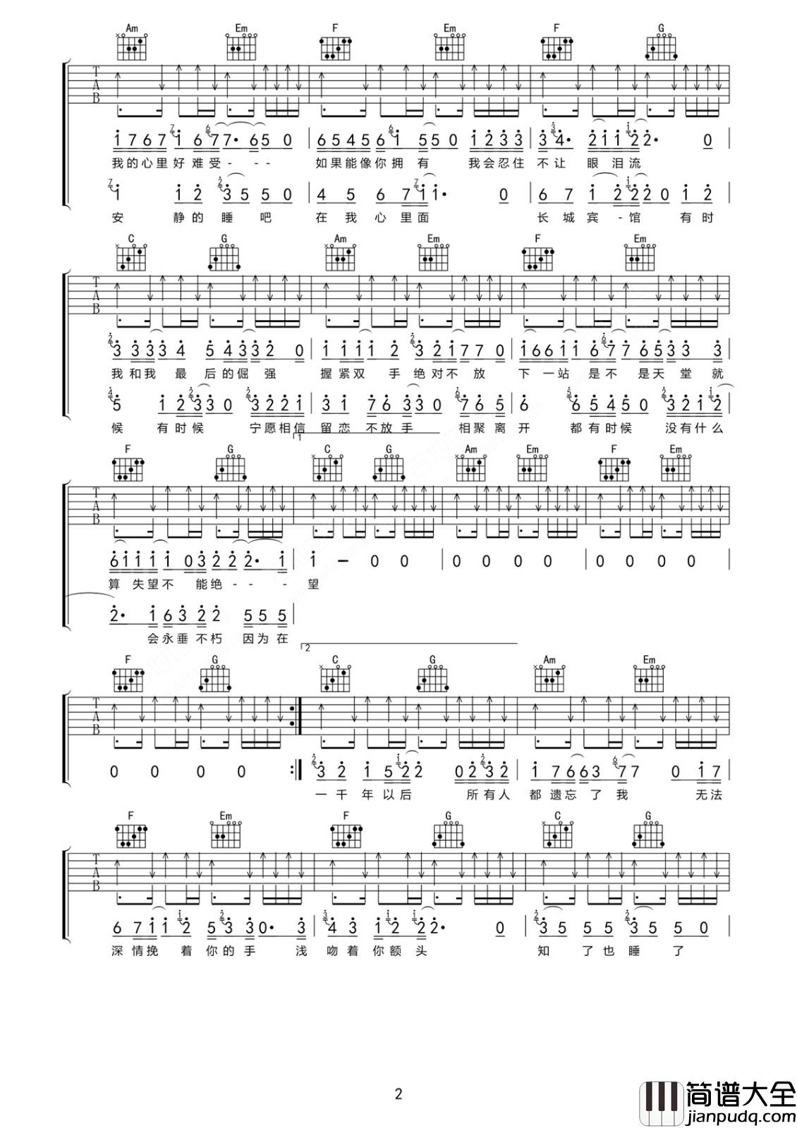 长城宾馆吉他谱_C调六线谱_简单版_驳倒乐队