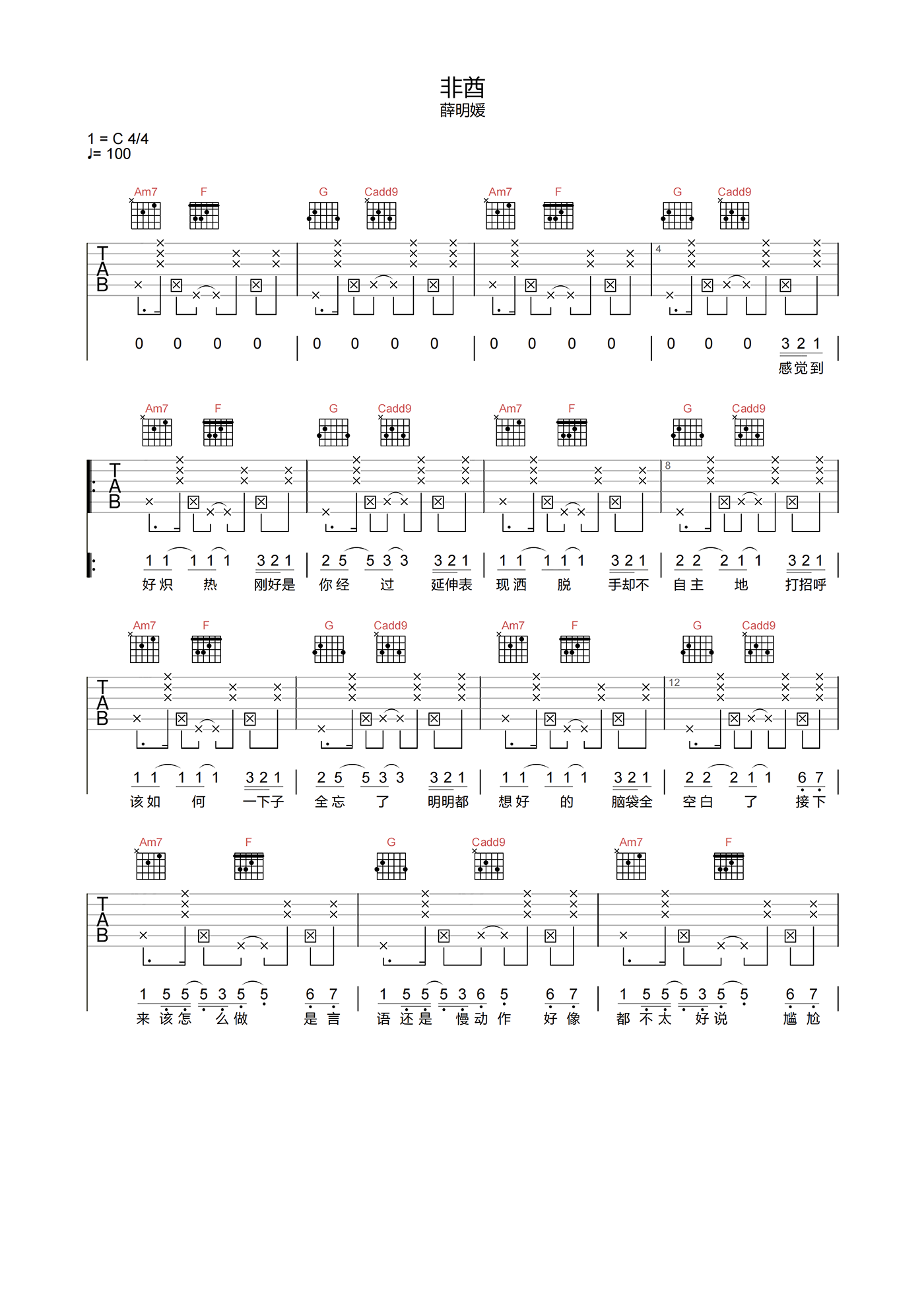 非酋吉他谱_薛明媛_C调指法吉他六线谱