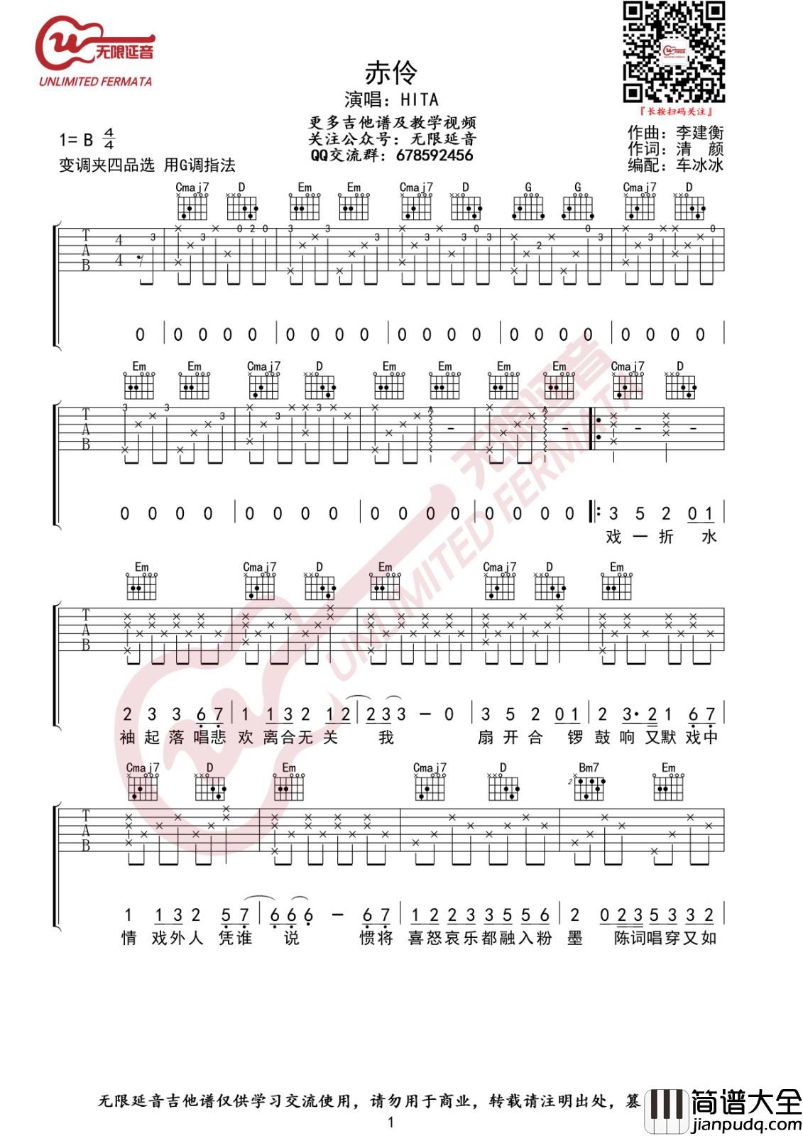 赤伶吉他谱_G调_无限延音编配_HITA