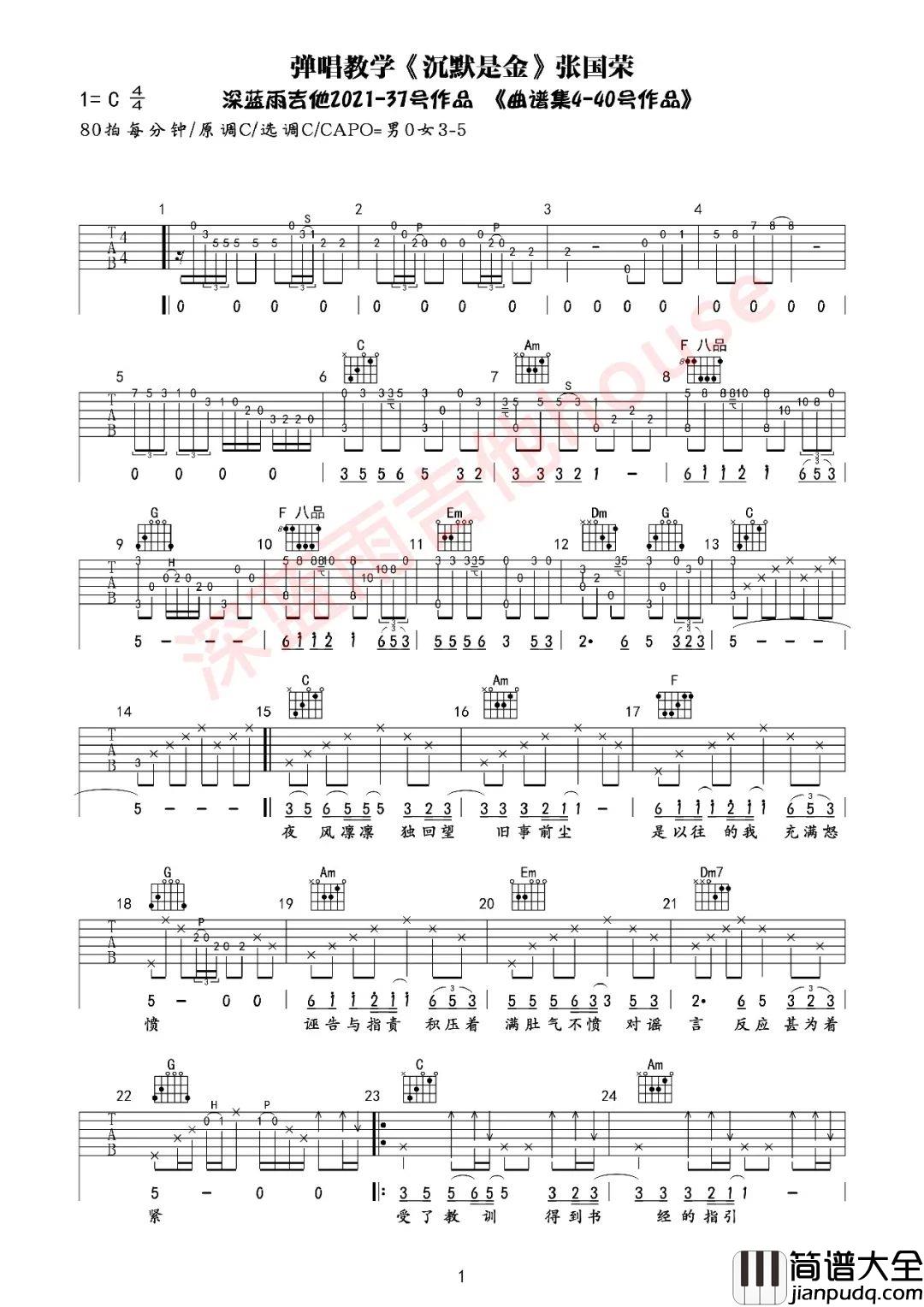 沉默是金吉他谱C调_深蓝雨吉他版本_张国荣